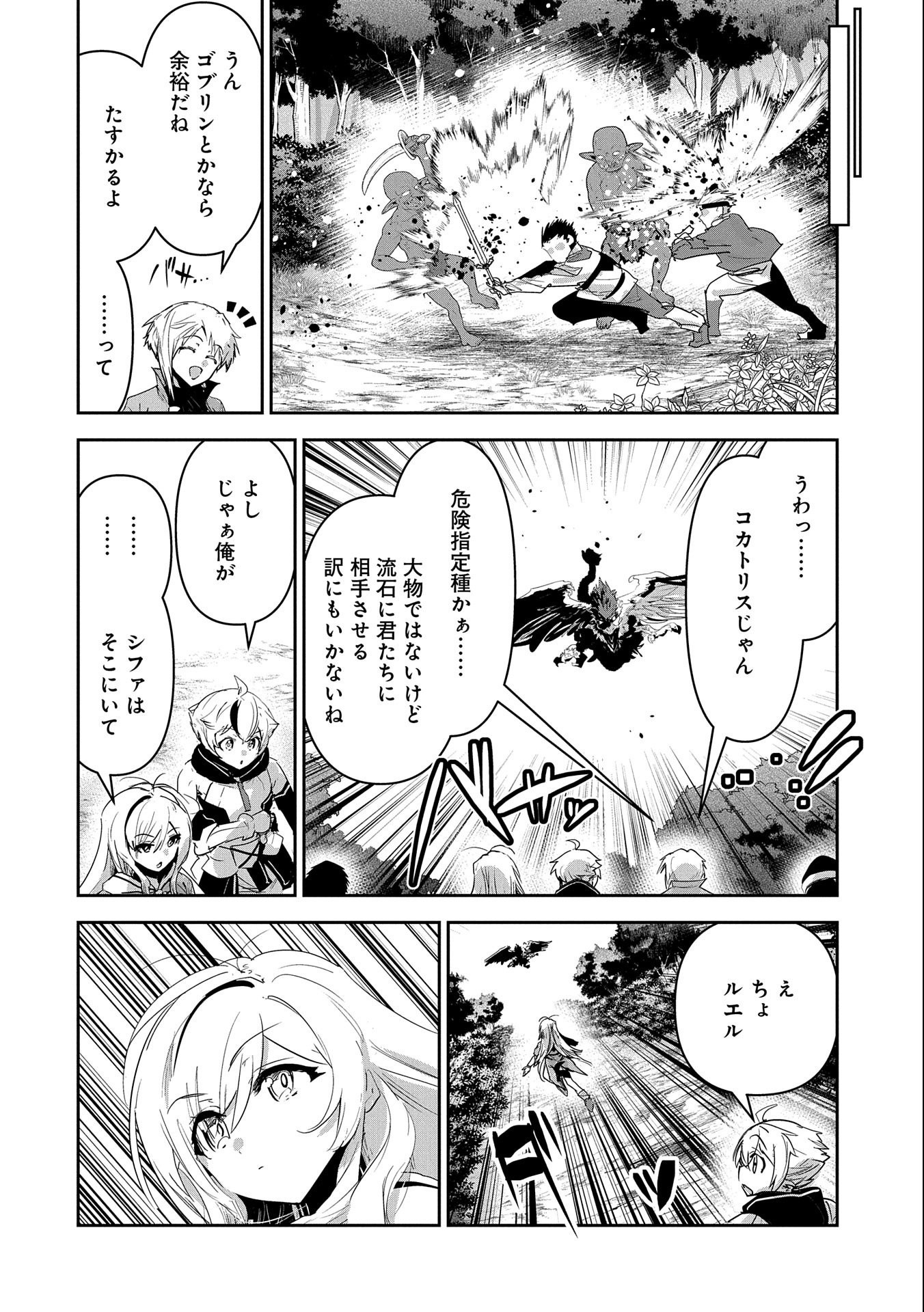 ANE NI IWARERU GA MAMA NI TOKKUN O SHITEITARA, TONDEMONAI TSUYOSA NI NATTEITA OTOUTO (MANGA) - raw - Chapter 24 - https://jpdd.ccdd.to/JPDD/03201405/fda3u3mcisv.jpg