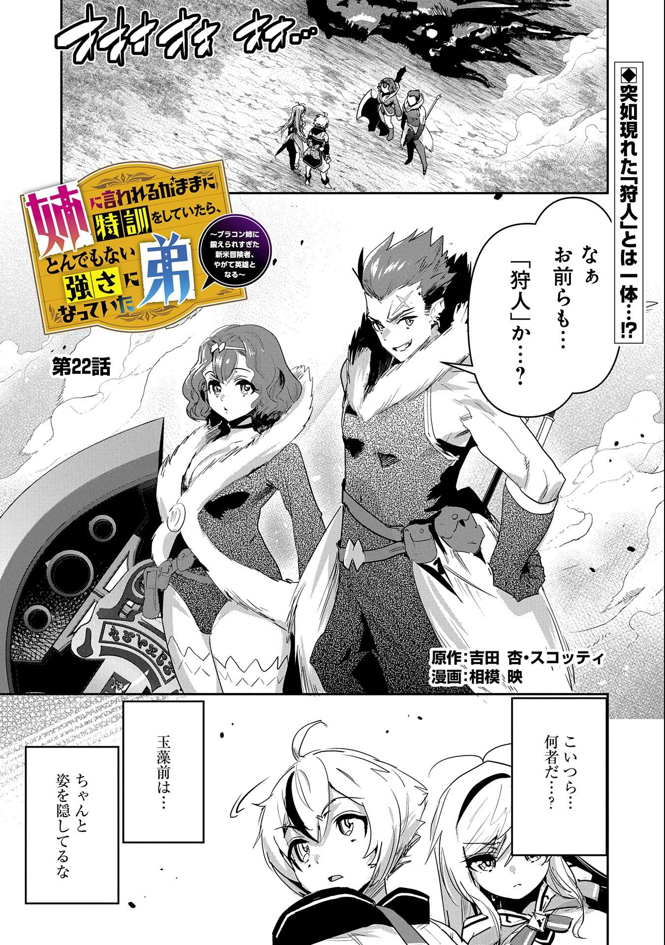 ANE NI IWARERU GA MAMA NI TOKKUN O SHITEITARA, TONDEMONAI TSUYOSA NI NATTEITA OTOUTO (MANGA) - raw - Chapter 22 - https://jpdd.ccdd.to/JPDD/03201405/fhuykiz0f01.jpg