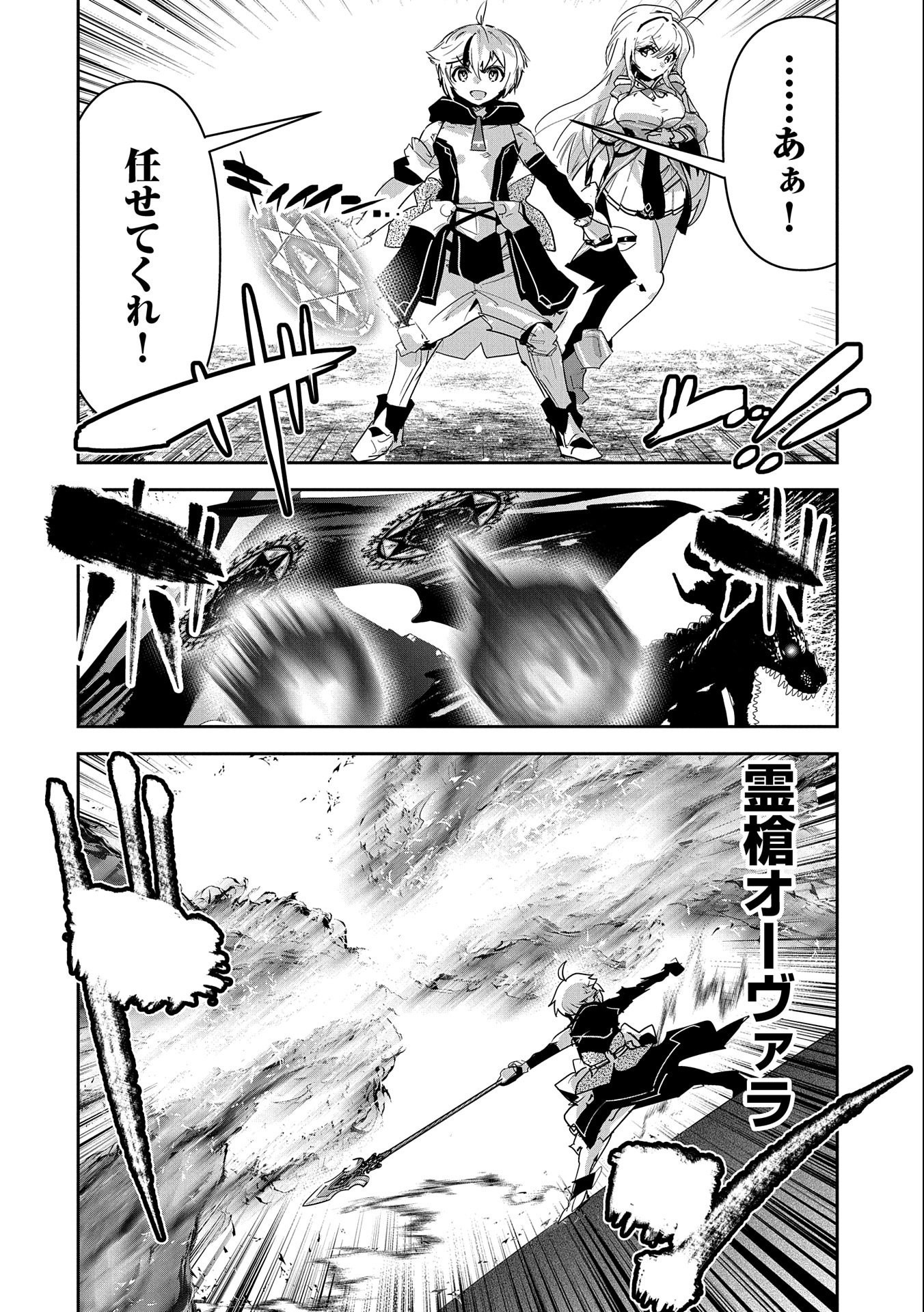 ANE NI IWARERU GA MAMA NI TOKKUN O SHITEITARA, TONDEMONAI TSUYOSA NI NATTEITA OTOUTO (MANGA) - raw - Chapter 24 - https://jpdd.ccdd.to/JPDD/03201405/fl3lcvuocgl.jpg