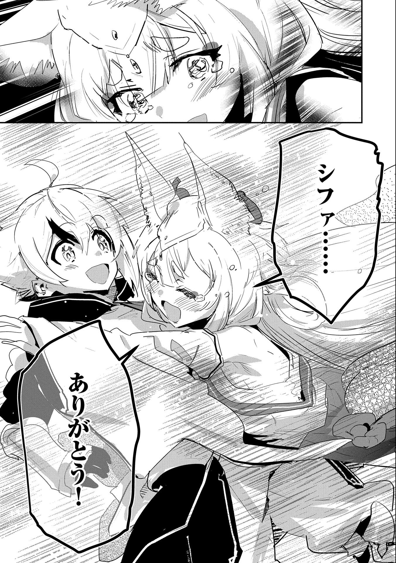 ANE NI IWARERU GA MAMA NI TOKKUN O SHITEITARA, TONDEMONAI TSUYOSA NI NATTEITA OTOUTO (MANGA) - raw - Chapter 23 - https://jpdd.ccdd.to/JPDD/03201405/fq2t1vcm2bl.jpg