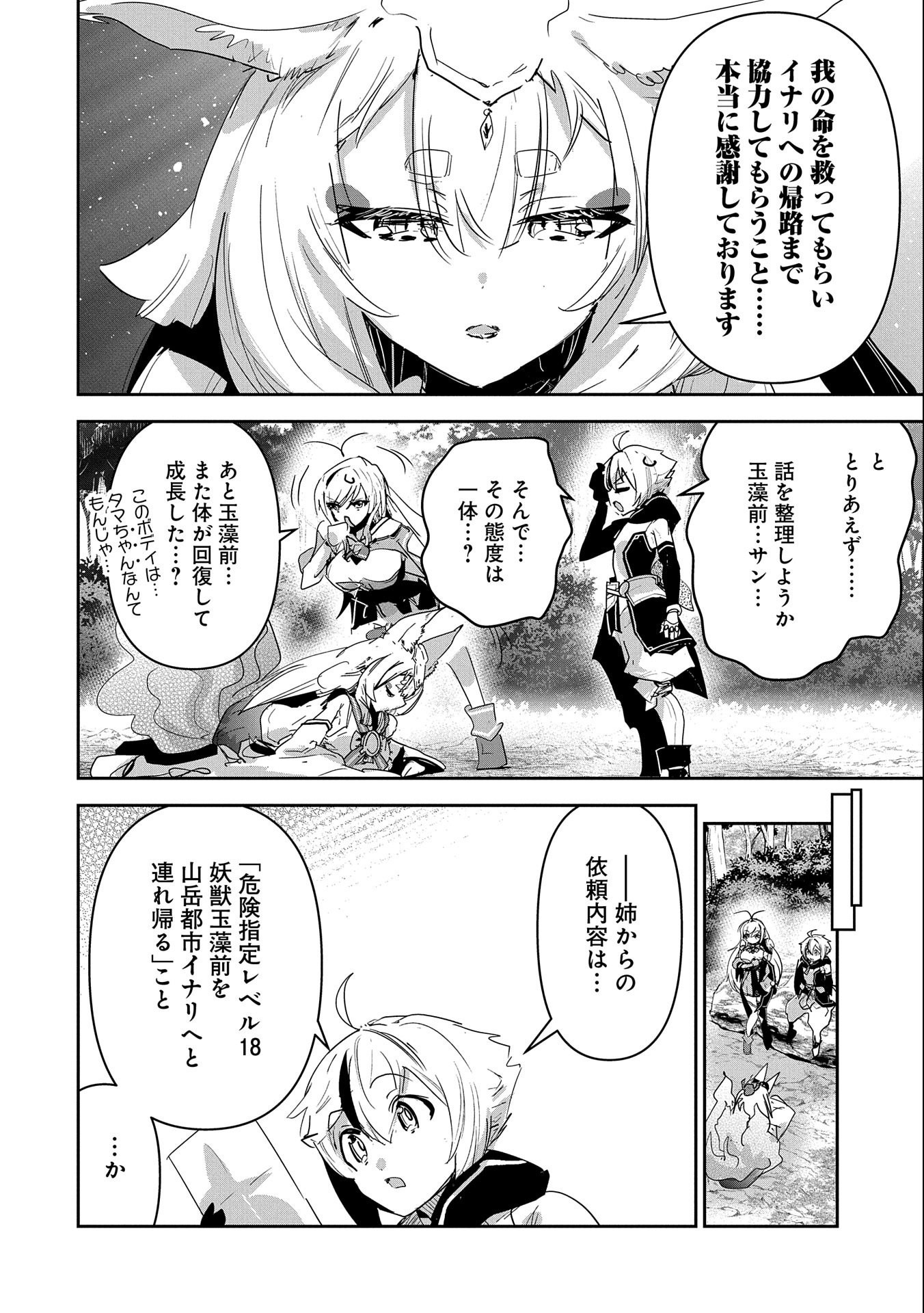 ANE NI IWARERU GA MAMA NI TOKKUN O SHITEITARA, TONDEMONAI TSUYOSA NI NATTEITA OTOUTO (MANGA) - raw - Chapter 21 - https://jpdd.ccdd.to/JPDD/03201405/fsdjoavle0b.jpg