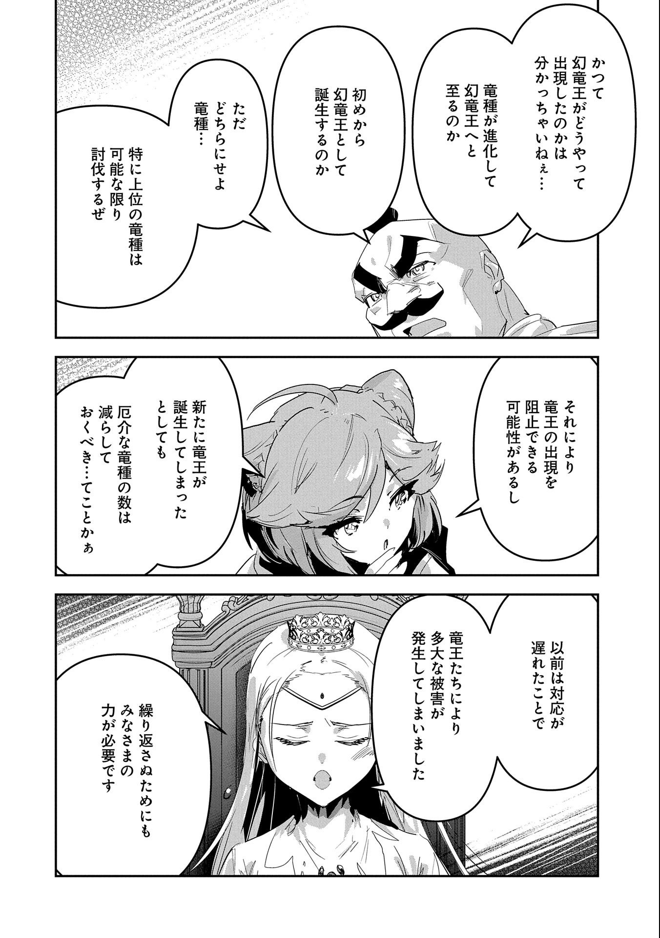 ANE NI IWARERU GA MAMA NI TOKKUN O SHITEITARA, TONDEMONAI TSUYOSA NI NATTEITA OTOUTO (MANGA) - raw - Chapter 25 - https://jpdd.ccdd.to/JPDD/03201405/ft3rzoahbhx.jpg