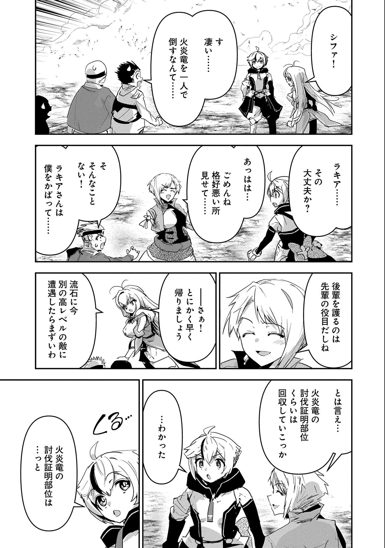 ANE NI IWARERU GA MAMA NI TOKKUN O SHITEITARA, TONDEMONAI TSUYOSA NI NATTEITA OTOUTO (MANGA) - raw - Chapter 24 - https://jpdd.ccdd.to/JPDD/03201405/fw1iyqqmpgr.jpg