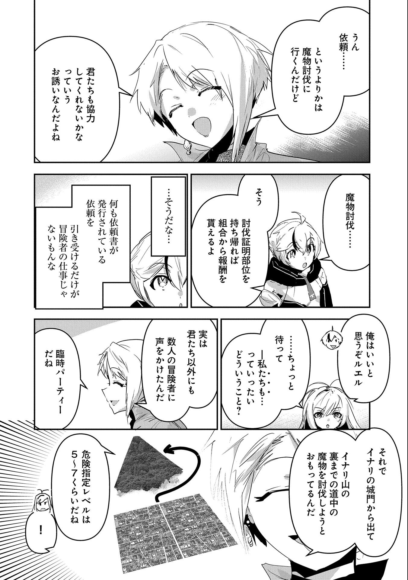 ANE NI IWARERU GA MAMA NI TOKKUN O SHITEITARA, TONDEMONAI TSUYOSA NI NATTEITA OTOUTO (MANGA) - raw - Chapter 24 - https://jpdd.ccdd.to/JPDD/03201405/g4hc1eoqvxk.jpg