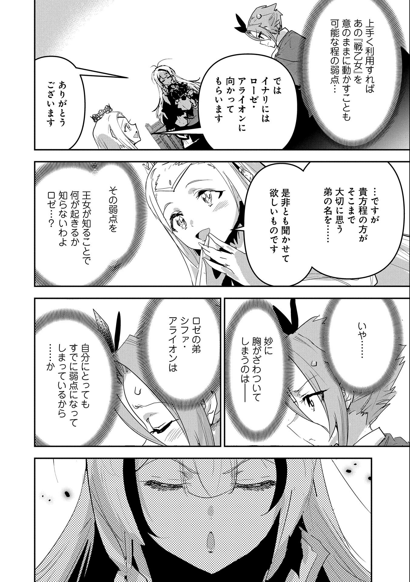 ANE NI IWARERU GA MAMA NI TOKKUN O SHITEITARA, TONDEMONAI TSUYOSA NI NATTEITA OTOUTO (MANGA) - raw - Chapter 25 - https://jpdd.ccdd.to/JPDD/03201405/gkiux2wmy3f.jpg