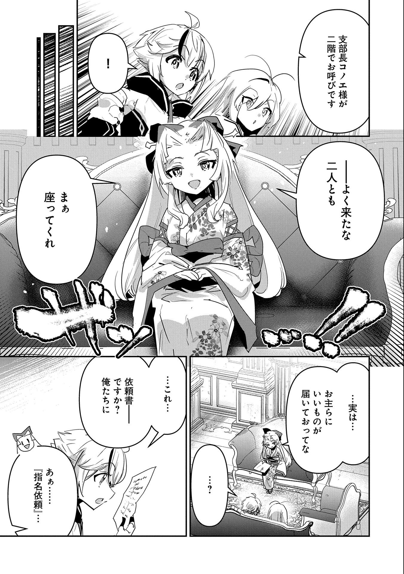ANE NI IWARERU GA MAMA NI TOKKUN O SHITEITARA, TONDEMONAI TSUYOSA NI NATTEITA OTOUTO (MANGA) - raw - Chapter 21 - https://jpdd.ccdd.to/JPDD/03201405/gxivv2253bi.jpg