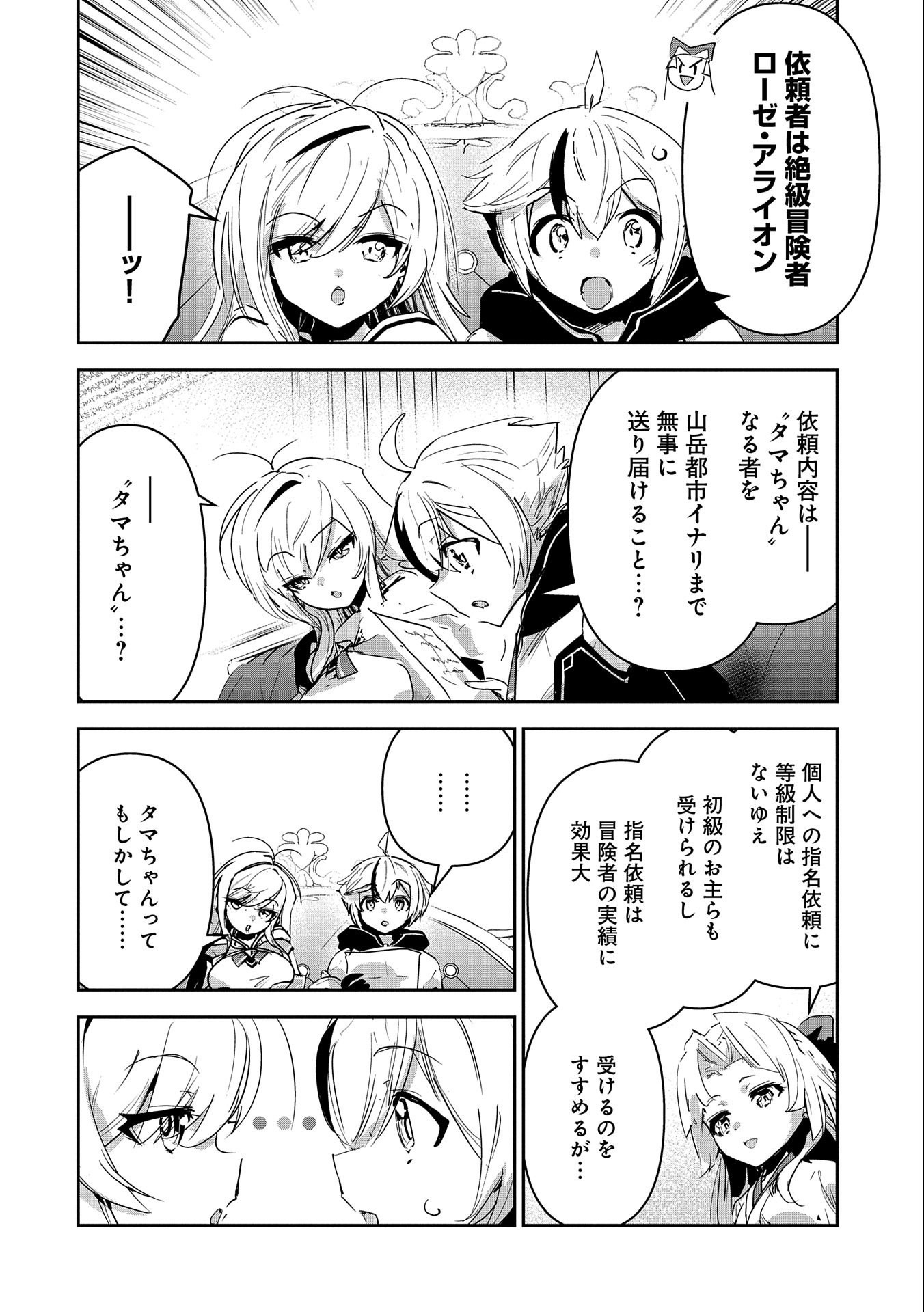 ANE NI IWARERU GA MAMA NI TOKKUN O SHITEITARA, TONDEMONAI TSUYOSA NI NATTEITA OTOUTO (MANGA) - raw - Chapter 21 - https://jpdd.ccdd.to/JPDD/03201405/gxyim0pmkwx.jpg