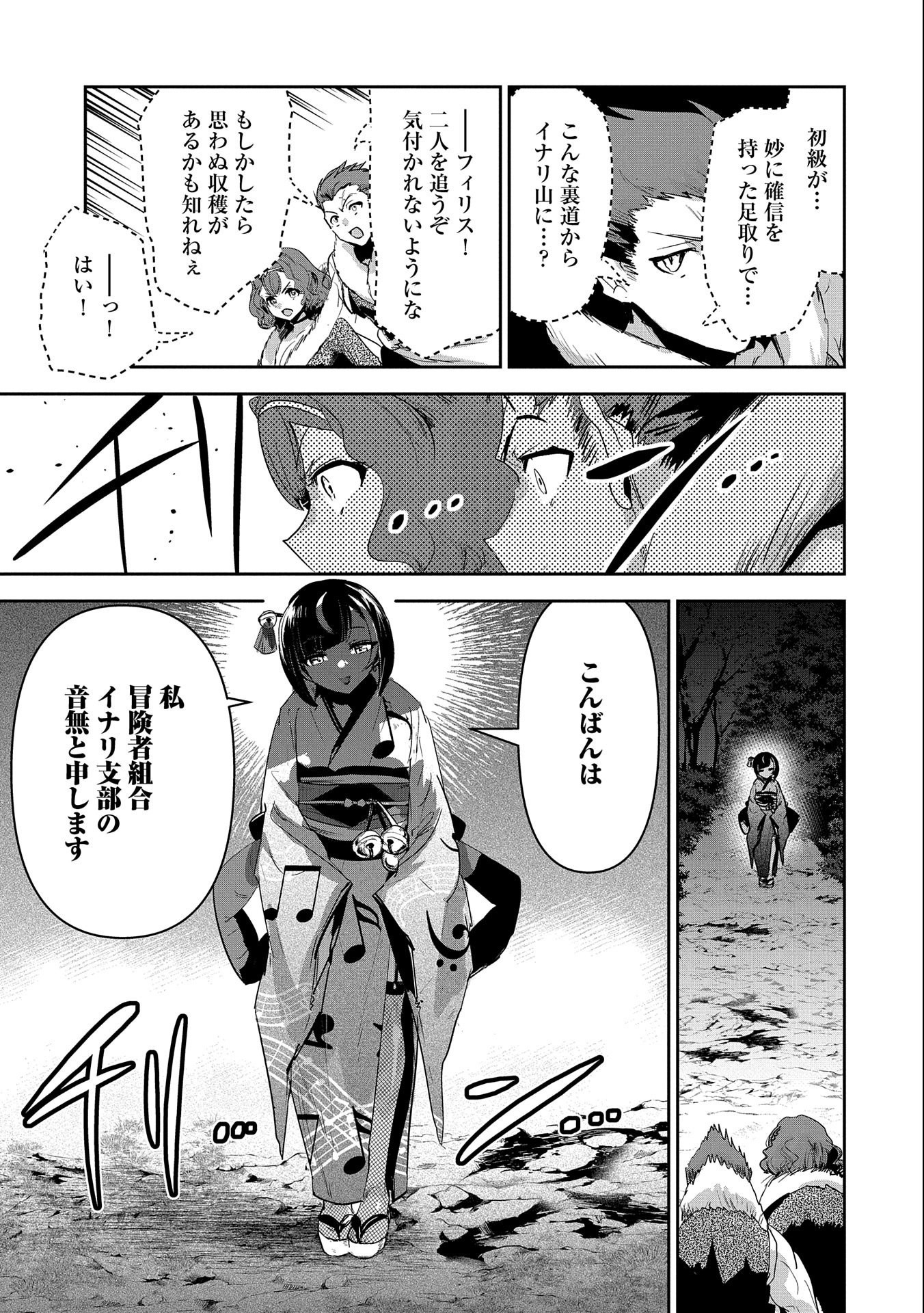 ANE NI IWARERU GA MAMA NI TOKKUN O SHITEITARA, TONDEMONAI TSUYOSA NI NATTEITA OTOUTO (MANGA) - raw - Chapter 23 - https://jpdd.ccdd.to/JPDD/03201405/hgpj4dnjwq0.jpg