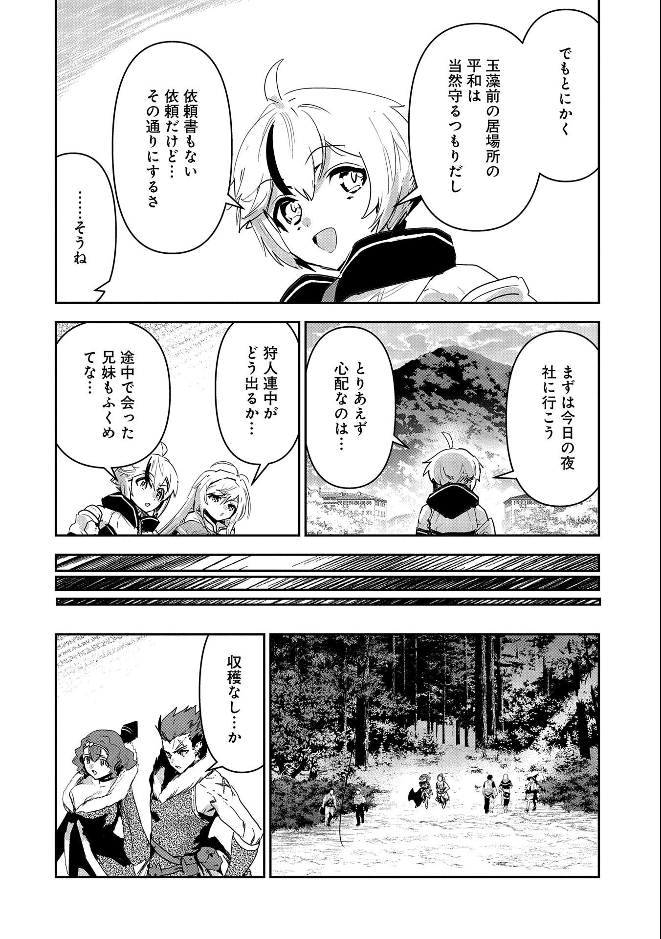 ANE NI IWARERU GA MAMA NI TOKKUN O SHITEITARA, TONDEMONAI TSUYOSA NI NATTEITA OTOUTO (MANGA) - raw - Chapter 23 - https://jpdd.ccdd.to/JPDD/03201405/iltajg1waqq.jpg