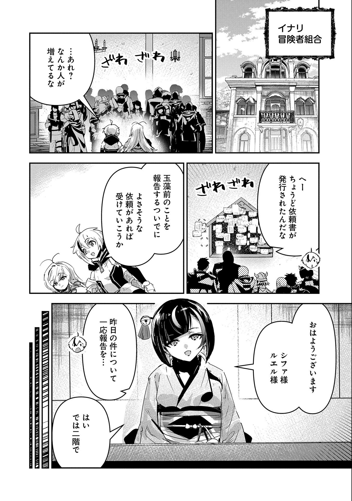 ANE NI IWARERU GA MAMA NI TOKKUN O SHITEITARA, TONDEMONAI TSUYOSA NI NATTEITA OTOUTO (MANGA) - raw - Chapter 24 - https://jpdd.ccdd.to/JPDD/03201405/j3sbie3mnep.jpg