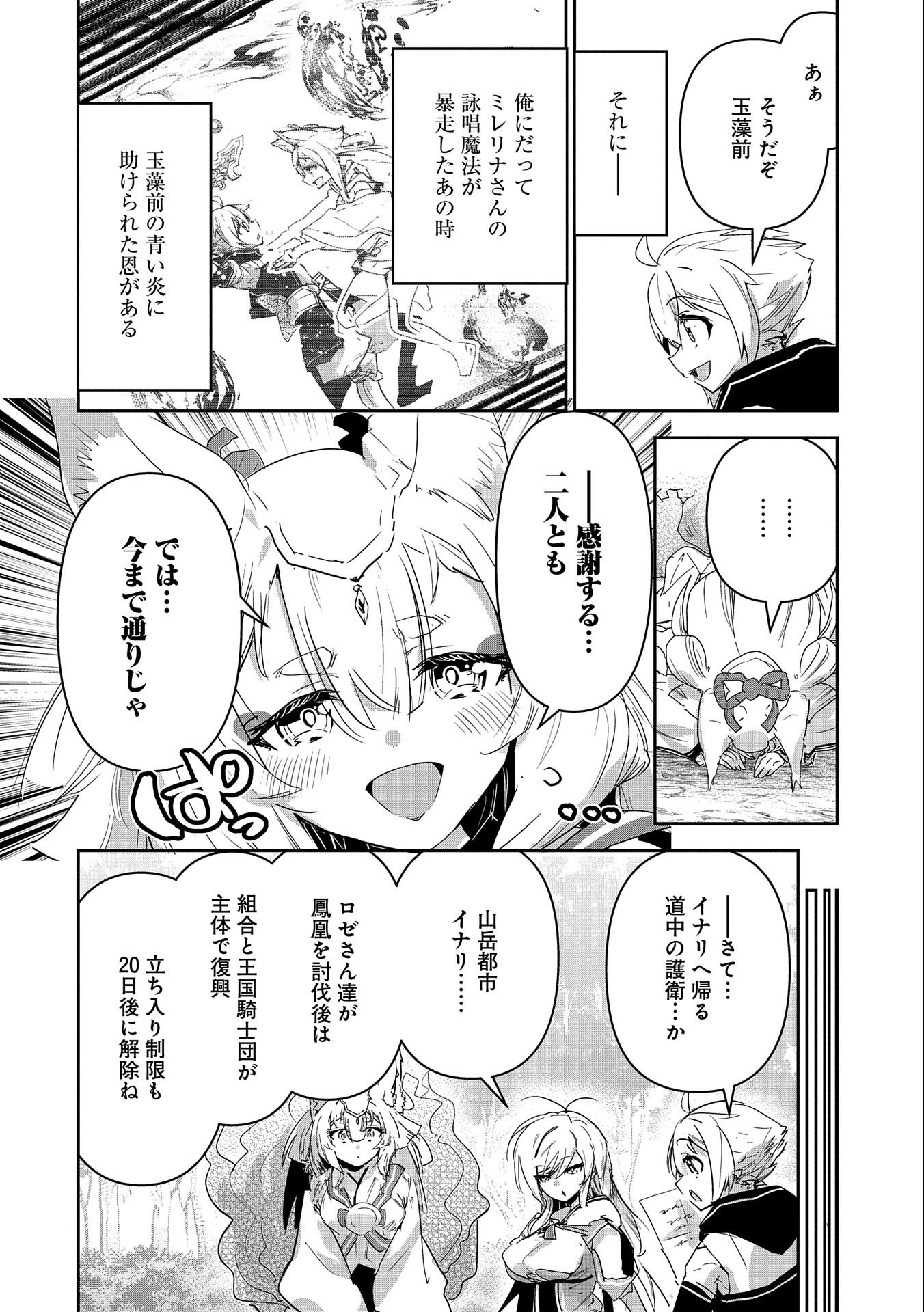 ANE NI IWARERU GA MAMA NI TOKKUN O SHITEITARA, TONDEMONAI TSUYOSA NI NATTEITA OTOUTO (MANGA) - raw - Chapter 21 - https://jpdd.ccdd.to/JPDD/03201405/js1nh40nq0p.jpg
