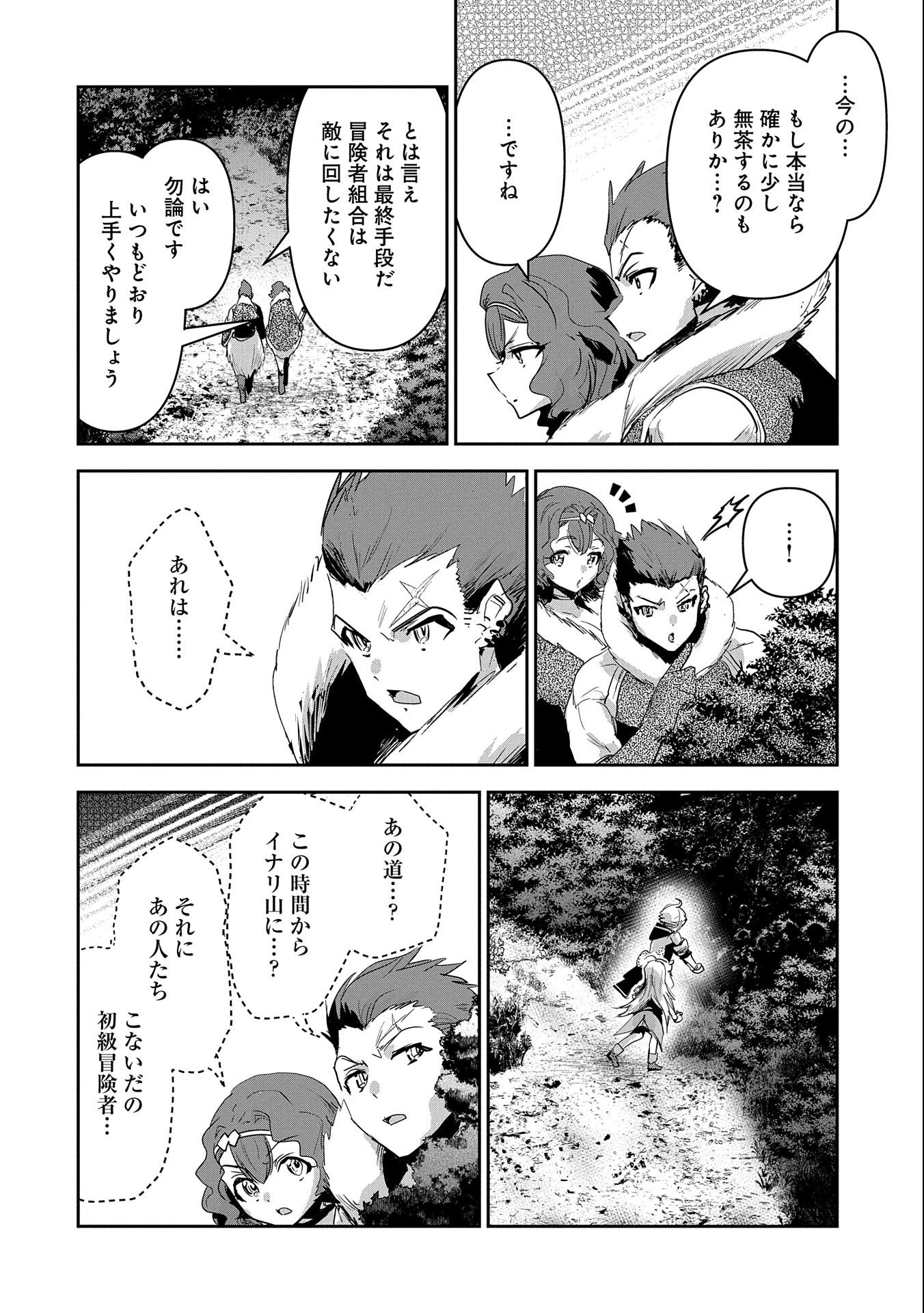 ANE NI IWARERU GA MAMA NI TOKKUN O SHITEITARA, TONDEMONAI TSUYOSA NI NATTEITA OTOUTO (MANGA) - raw - Chapter 23 - https://jpdd.ccdd.to/JPDD/03201405/ju35xezlmvu.jpg