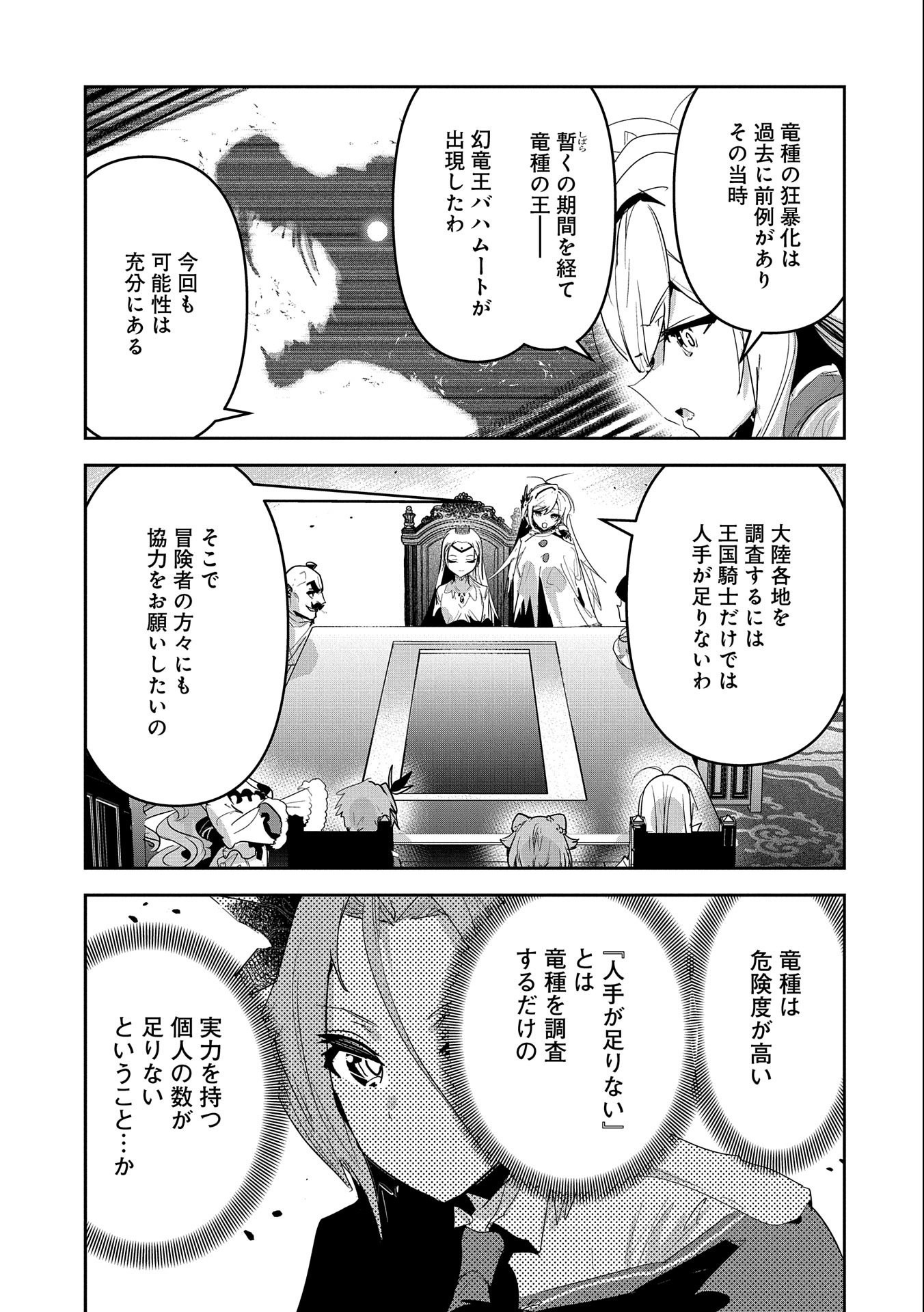 ANE NI IWARERU GA MAMA NI TOKKUN O SHITEITARA, TONDEMONAI TSUYOSA NI NATTEITA OTOUTO (MANGA) - raw - Chapter 25 - https://jpdd.ccdd.to/JPDD/03201405/jxxivrwtylj.jpg