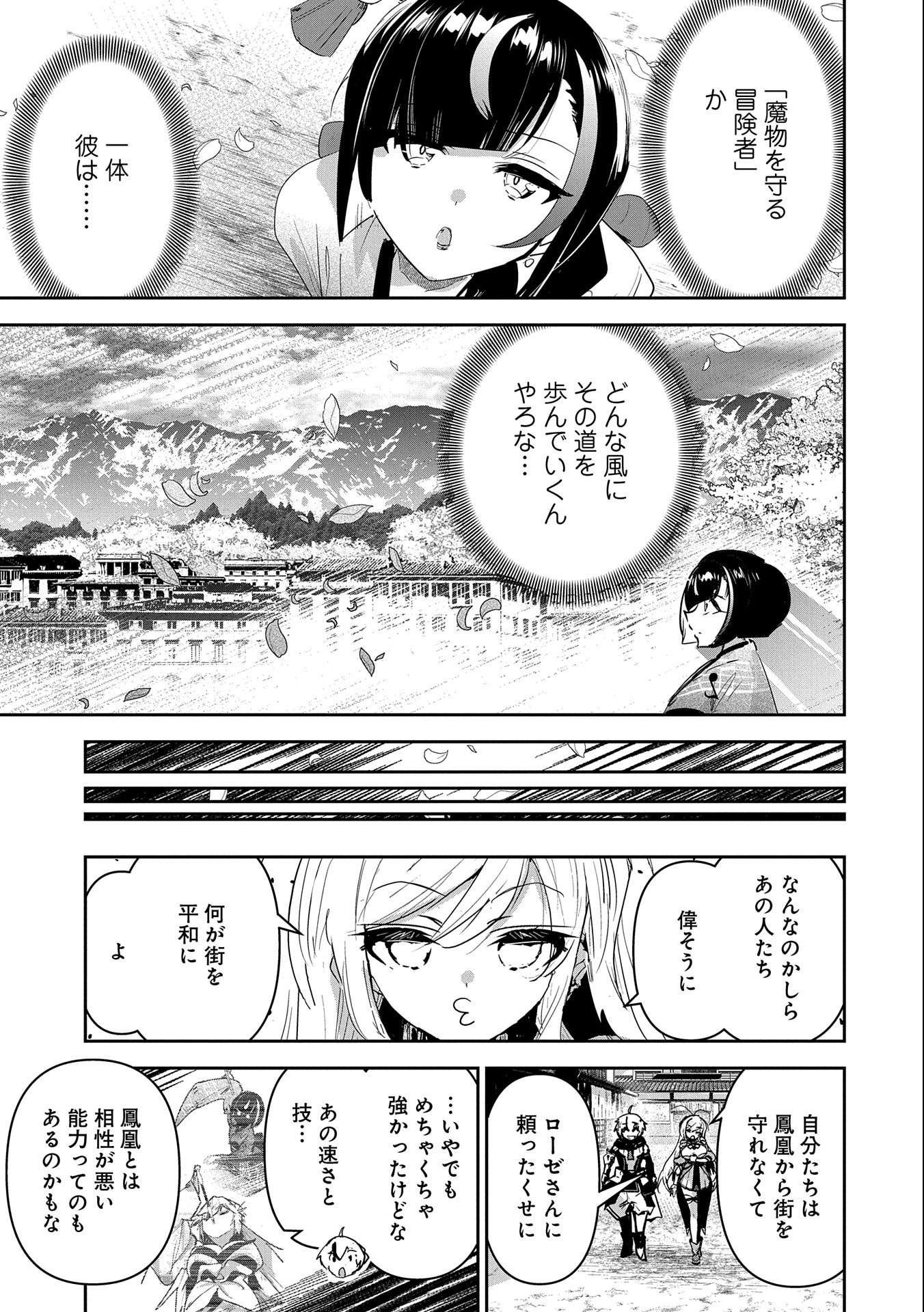 ANE NI IWARERU GA MAMA NI TOKKUN O SHITEITARA, TONDEMONAI TSUYOSA NI NATTEITA OTOUTO (MANGA) - raw - Chapter 23 - https://jpdd.ccdd.to/JPDD/03201405/kyhhowt3rdx.jpg
