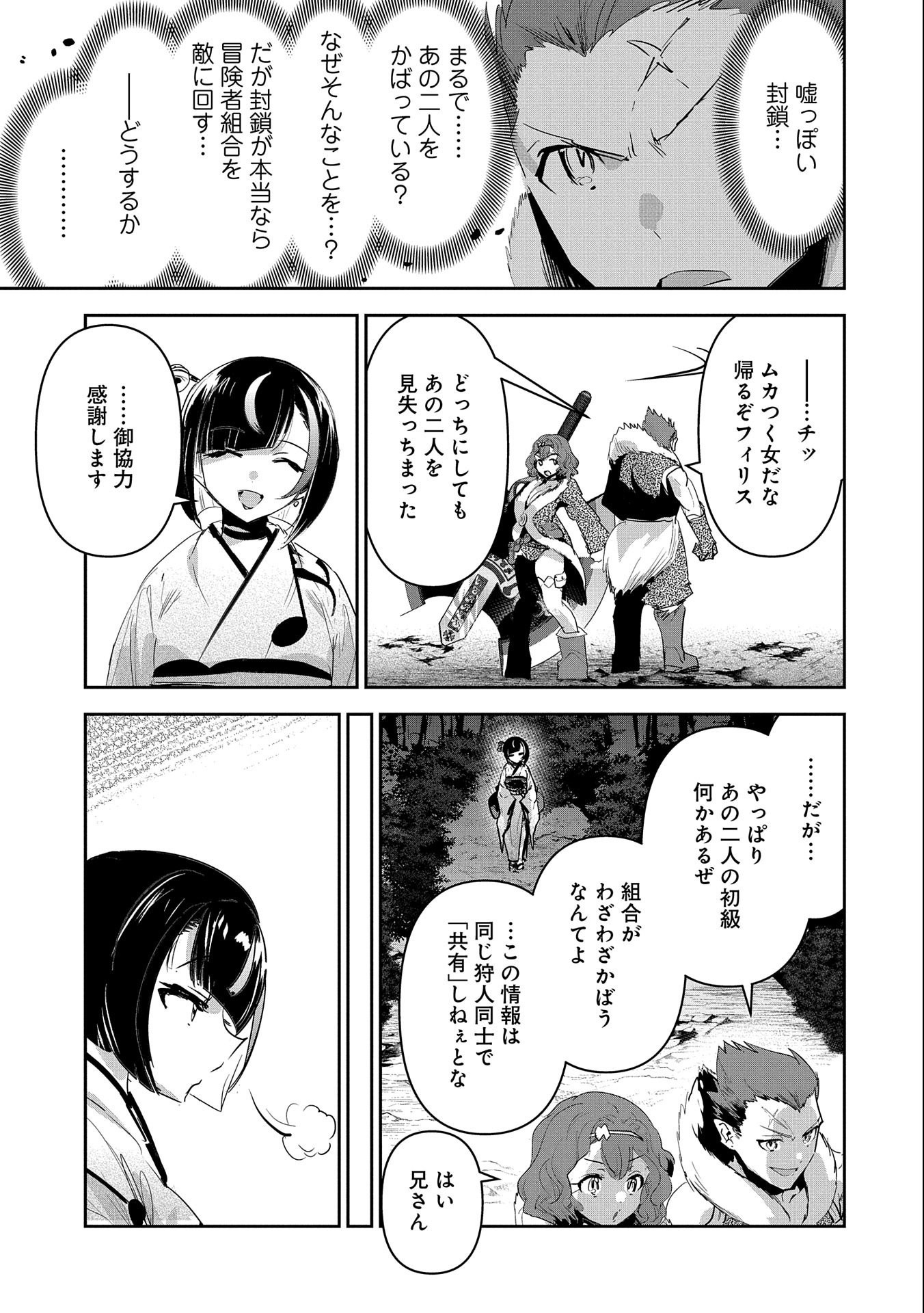 ANE NI IWARERU GA MAMA NI TOKKUN O SHITEITARA, TONDEMONAI TSUYOSA NI NATTEITA OTOUTO (MANGA) - raw - Chapter 23 - https://jpdd.ccdd.to/JPDD/03201405/lpacblfhsdn.jpg