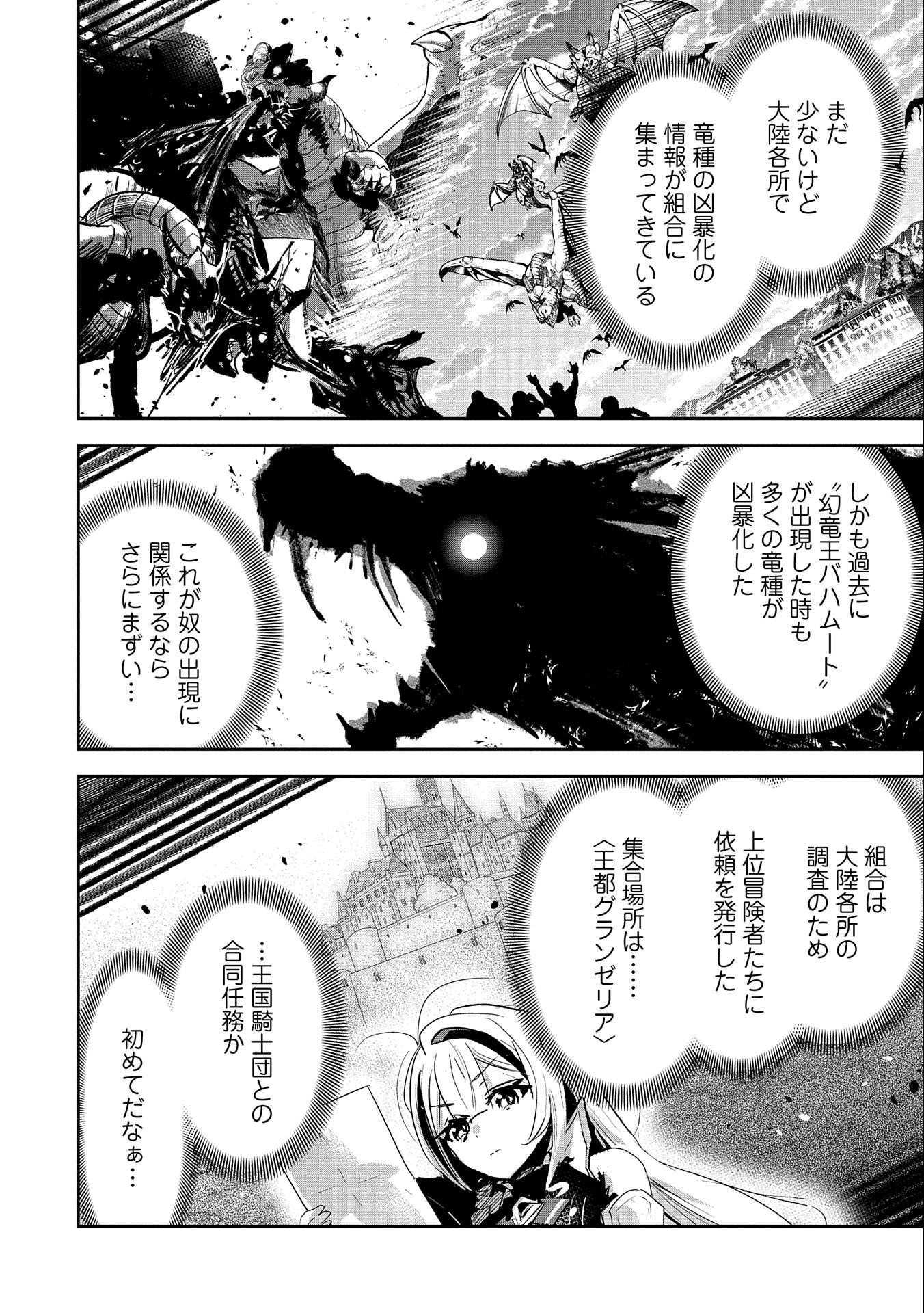 ANE NI IWARERU GA MAMA NI TOKKUN O SHITEITARA, TONDEMONAI TSUYOSA NI NATTEITA OTOUTO (MANGA) - raw - Chapter 21 - https://jpdd.ccdd.to/JPDD/03201405/m1dgmes4hzx.jpg