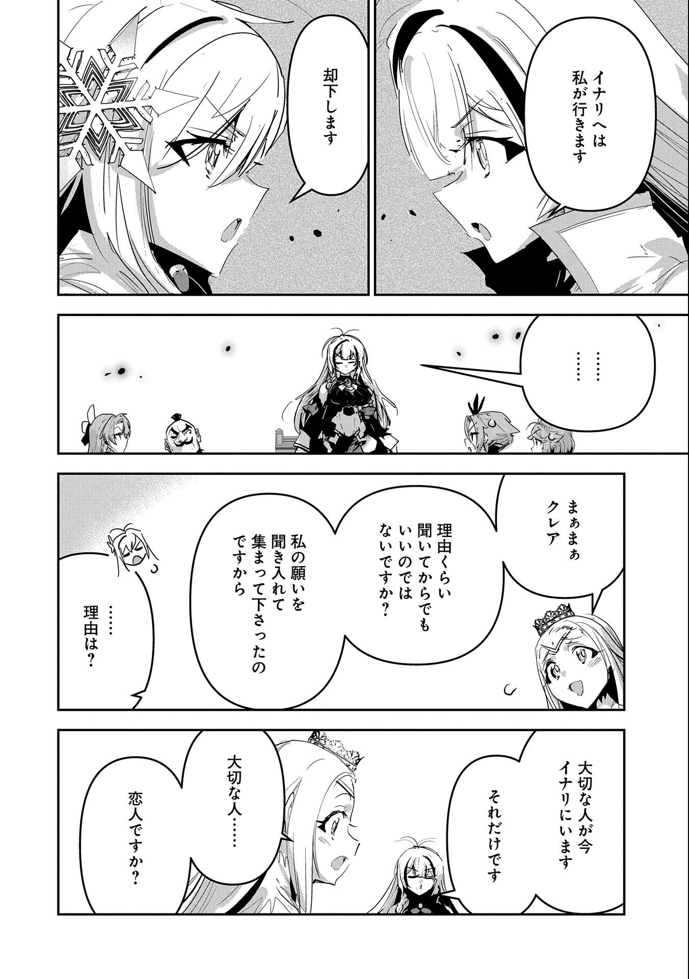 ANE NI IWARERU GA MAMA NI TOKKUN O SHITEITARA, TONDEMONAI TSUYOSA NI NATTEITA OTOUTO (MANGA) - raw - Chapter 25 - https://jpdd.ccdd.to/JPDD/03201405/mhyyixmljp0.jpg