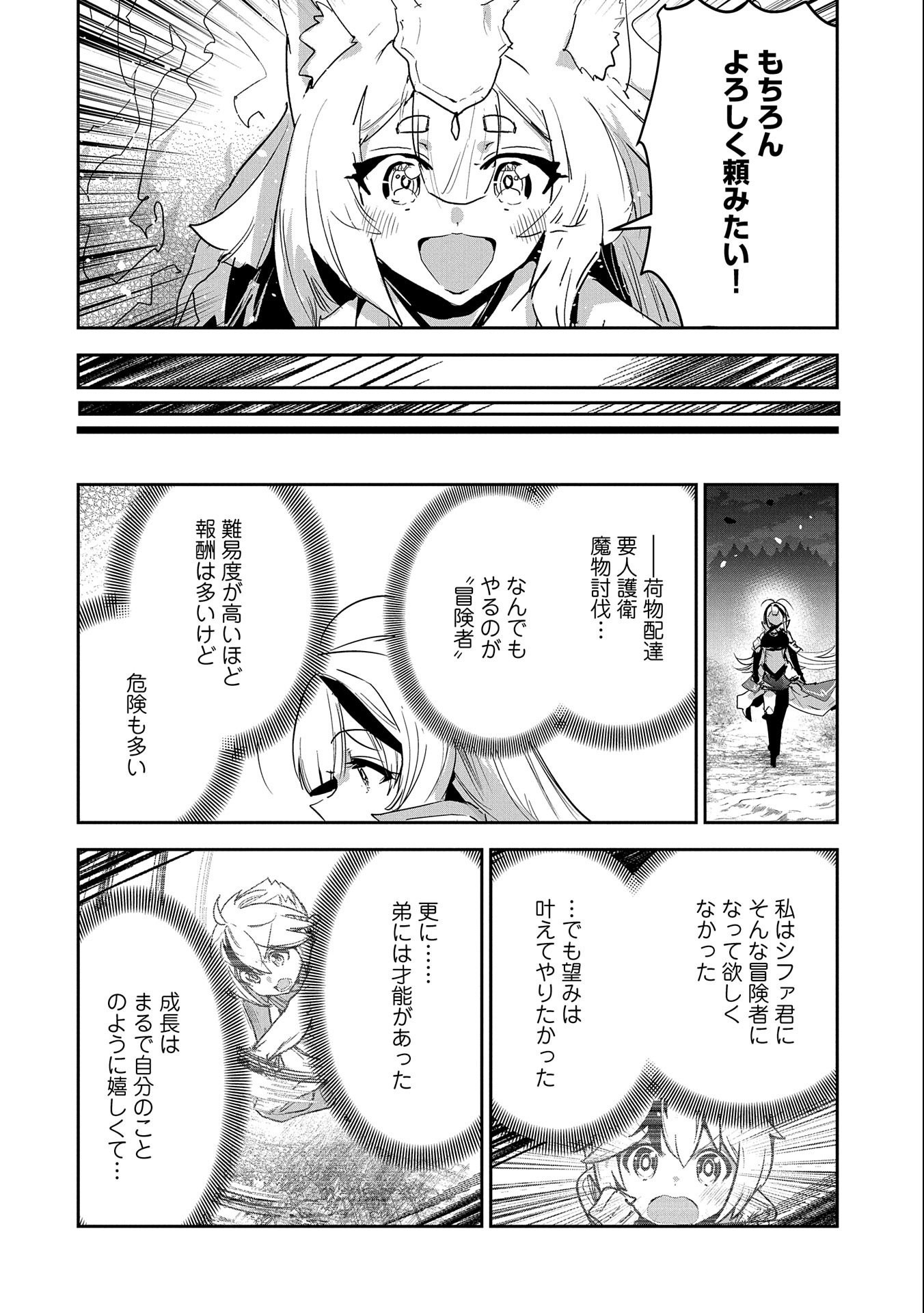 ANE NI IWARERU GA MAMA NI TOKKUN O SHITEITARA, TONDEMONAI TSUYOSA NI NATTEITA OTOUTO (MANGA) - raw - Chapter 21 - https://jpdd.ccdd.to/JPDD/03201405/mrttj1wncot.jpg