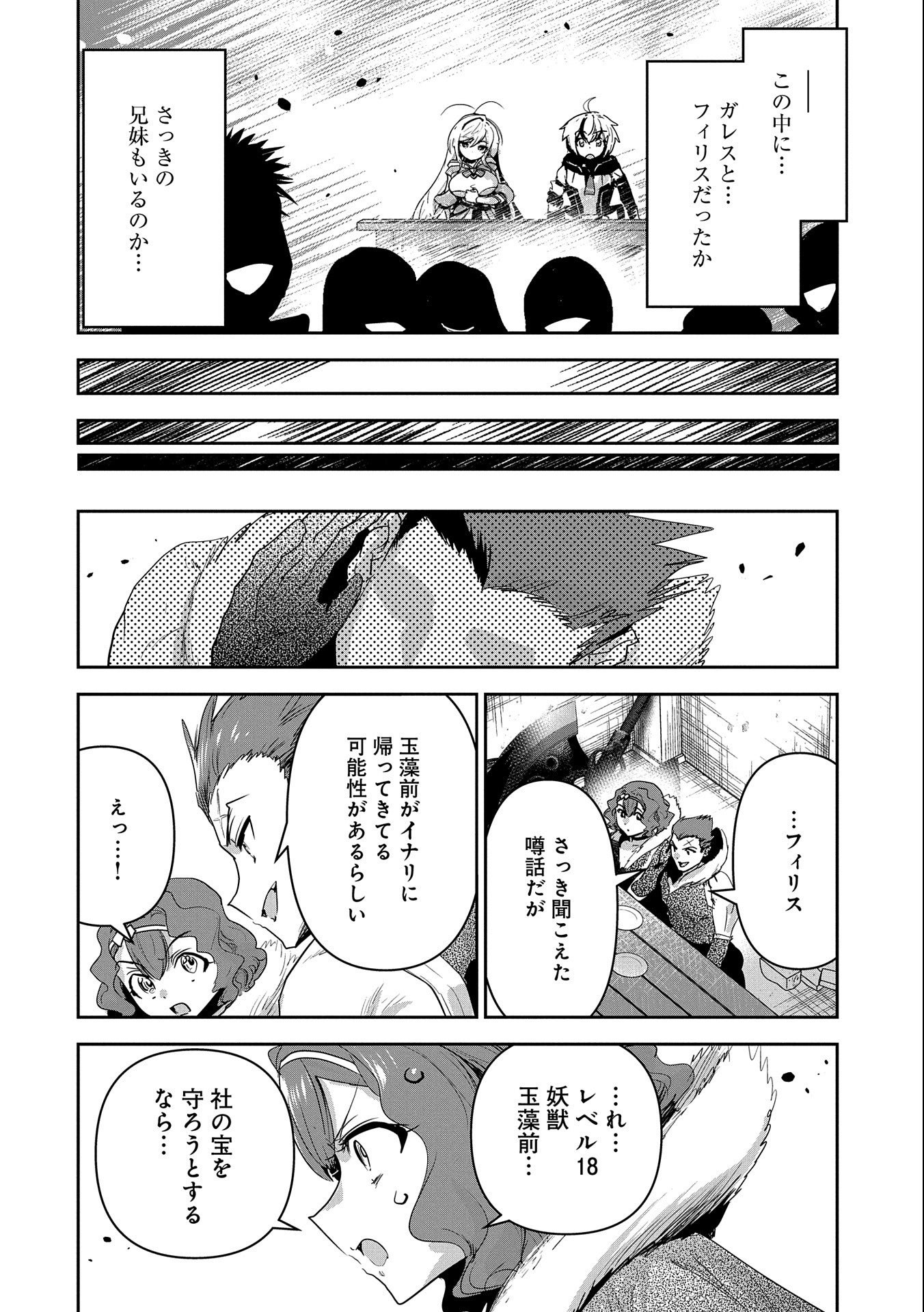 ANE NI IWARERU GA MAMA NI TOKKUN O SHITEITARA, TONDEMONAI TSUYOSA NI NATTEITA OTOUTO (MANGA) - raw - Chapter 22 - https://jpdd.ccdd.to/JPDD/03201405/njxuea5dxx2.jpg