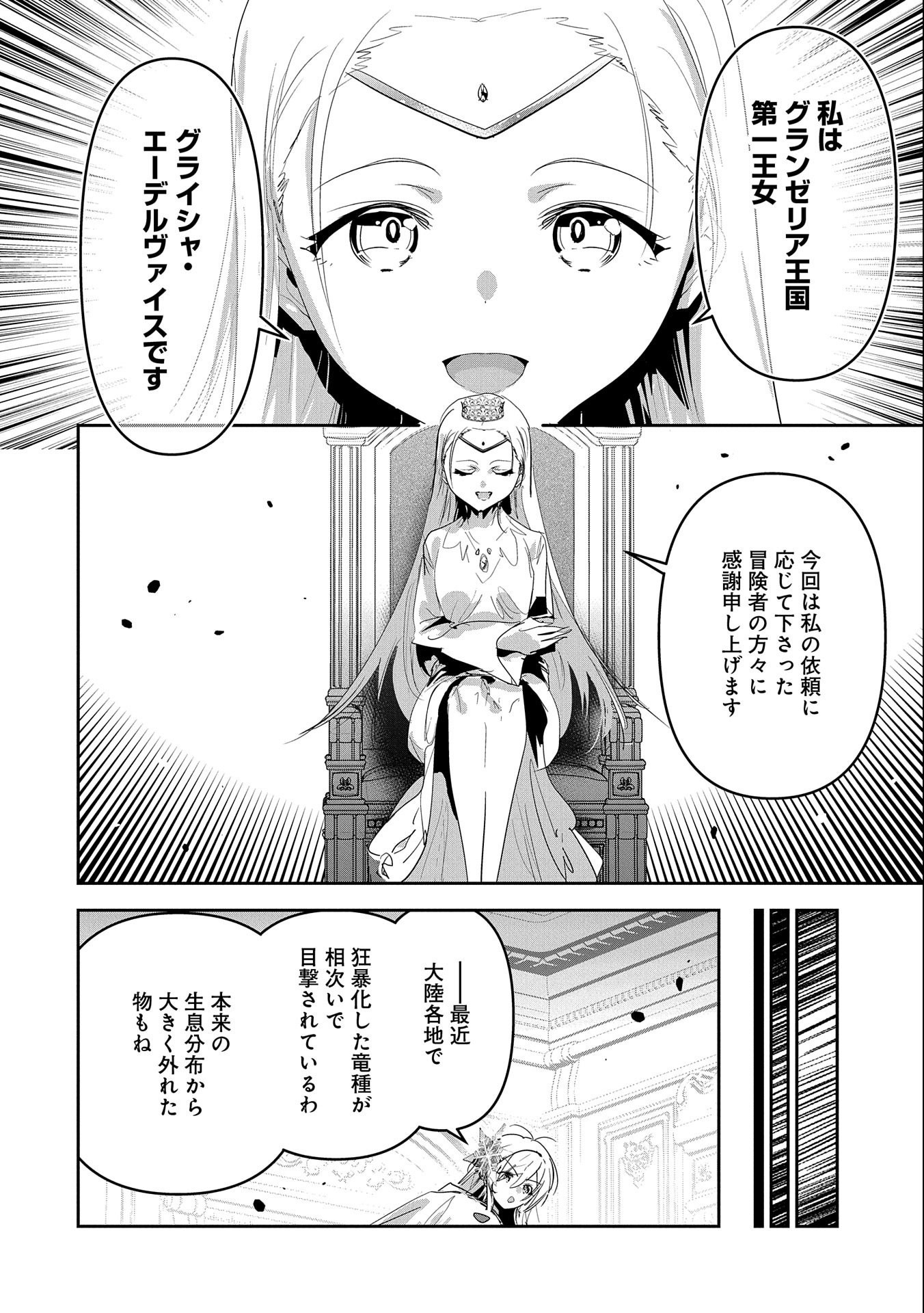 ANE NI IWARERU GA MAMA NI TOKKUN O SHITEITARA, TONDEMONAI TSUYOSA NI NATTEITA OTOUTO (MANGA) - raw - Chapter 25 - https://jpdd.ccdd.to/JPDD/03201405/nyzahnppel4.jpg