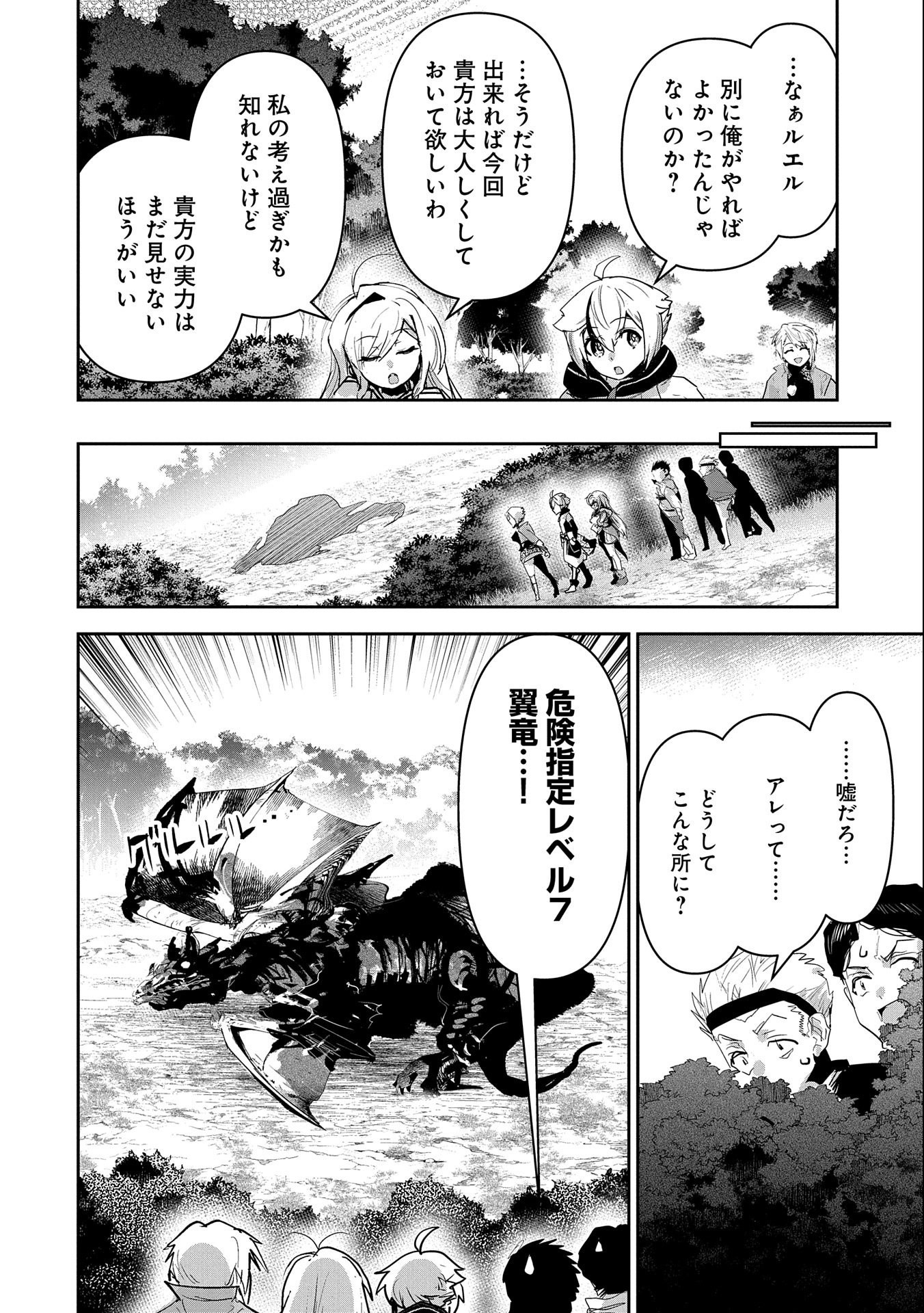 ANE NI IWARERU GA MAMA NI TOKKUN O SHITEITARA, TONDEMONAI TSUYOSA NI NATTEITA OTOUTO (MANGA) - raw - Chapter 24 - https://jpdd.ccdd.to/JPDD/03201405/olihskffbi0.jpg