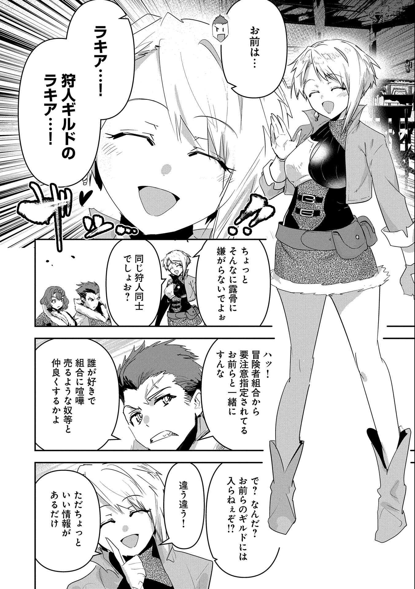 ANE NI IWARERU GA MAMA NI TOKKUN O SHITEITARA, TONDEMONAI TSUYOSA NI NATTEITA OTOUTO (MANGA) - raw - Chapter 23 - https://jpdd.ccdd.to/JPDD/03201405/omskdtwxj00.jpg