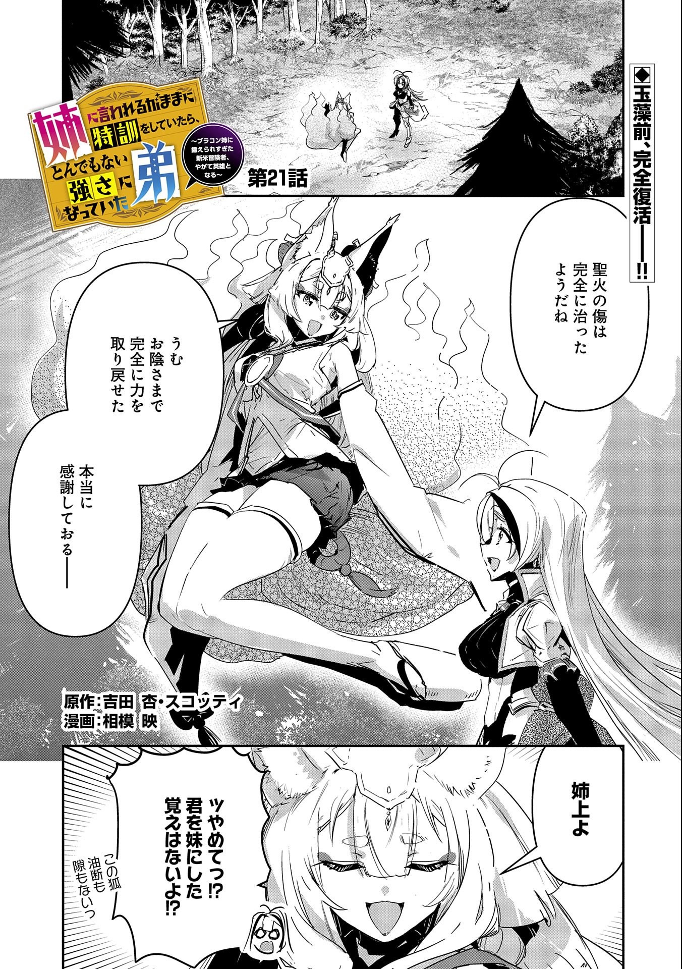 ANE NI IWARERU GA MAMA NI TOKKUN O SHITEITARA, TONDEMONAI TSUYOSA NI NATTEITA OTOUTO (MANGA) - raw - Chapter 21 - https://jpdd.ccdd.to/JPDD/03201405/ox2to0u2sbq.jpg