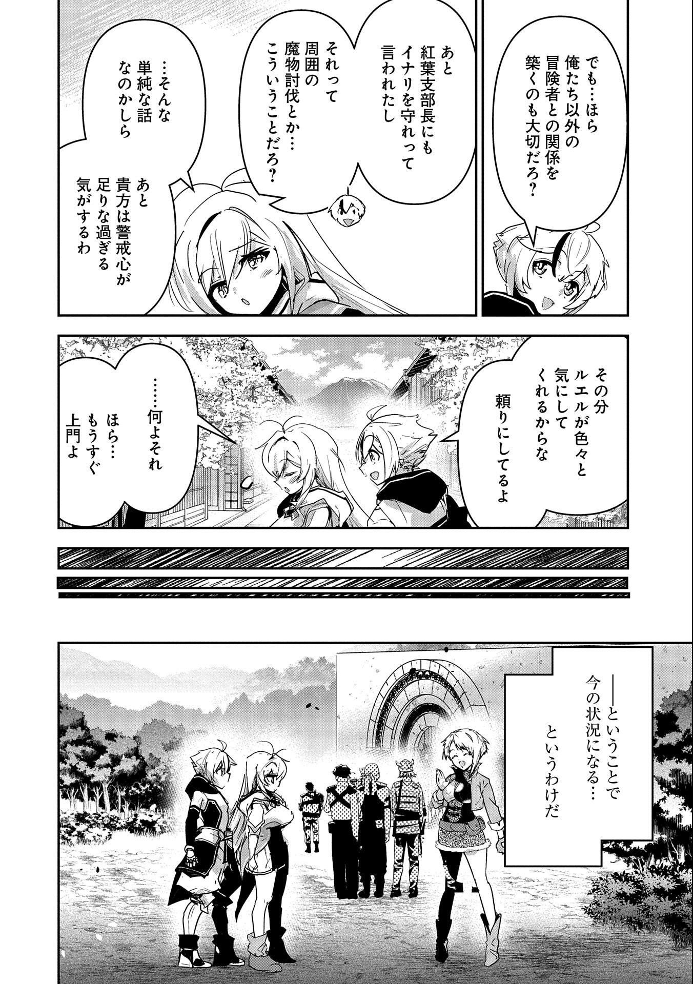 ANE NI IWARERU GA MAMA NI TOKKUN O SHITEITARA, TONDEMONAI TSUYOSA NI NATTEITA OTOUTO (MANGA) - raw - Chapter 24 - https://jpdd.ccdd.to/JPDD/03201405/r3h4rmzjqec.jpg