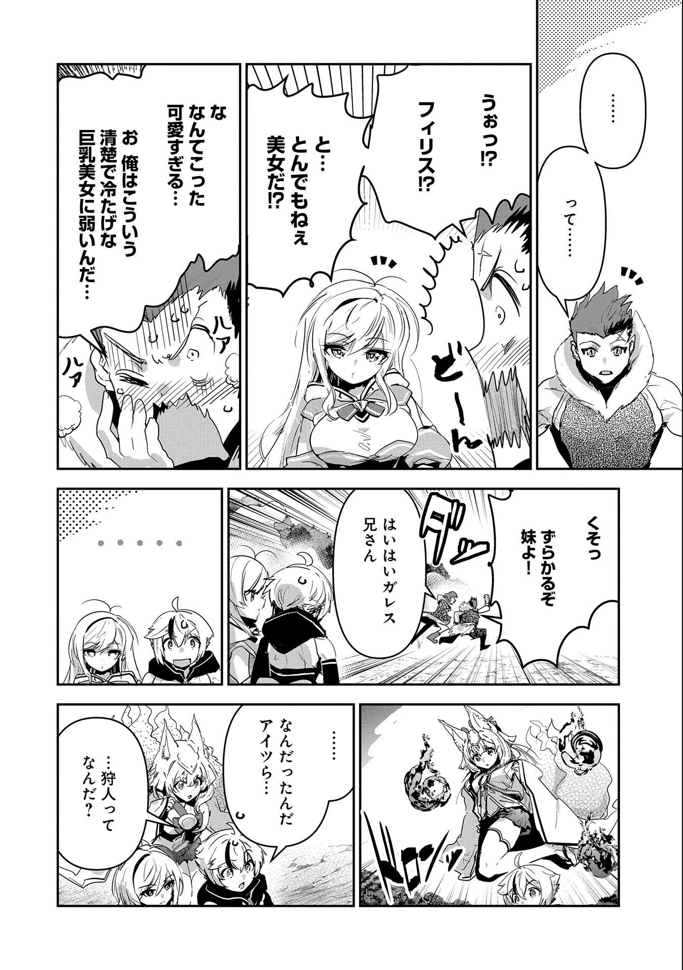 ANE NI IWARERU GA MAMA NI TOKKUN O SHITEITARA, TONDEMONAI TSUYOSA NI NATTEITA OTOUTO (MANGA) - raw - Chapter 22 - https://jpdd.ccdd.to/JPDD/03201405/re55vxspqbt.jpg