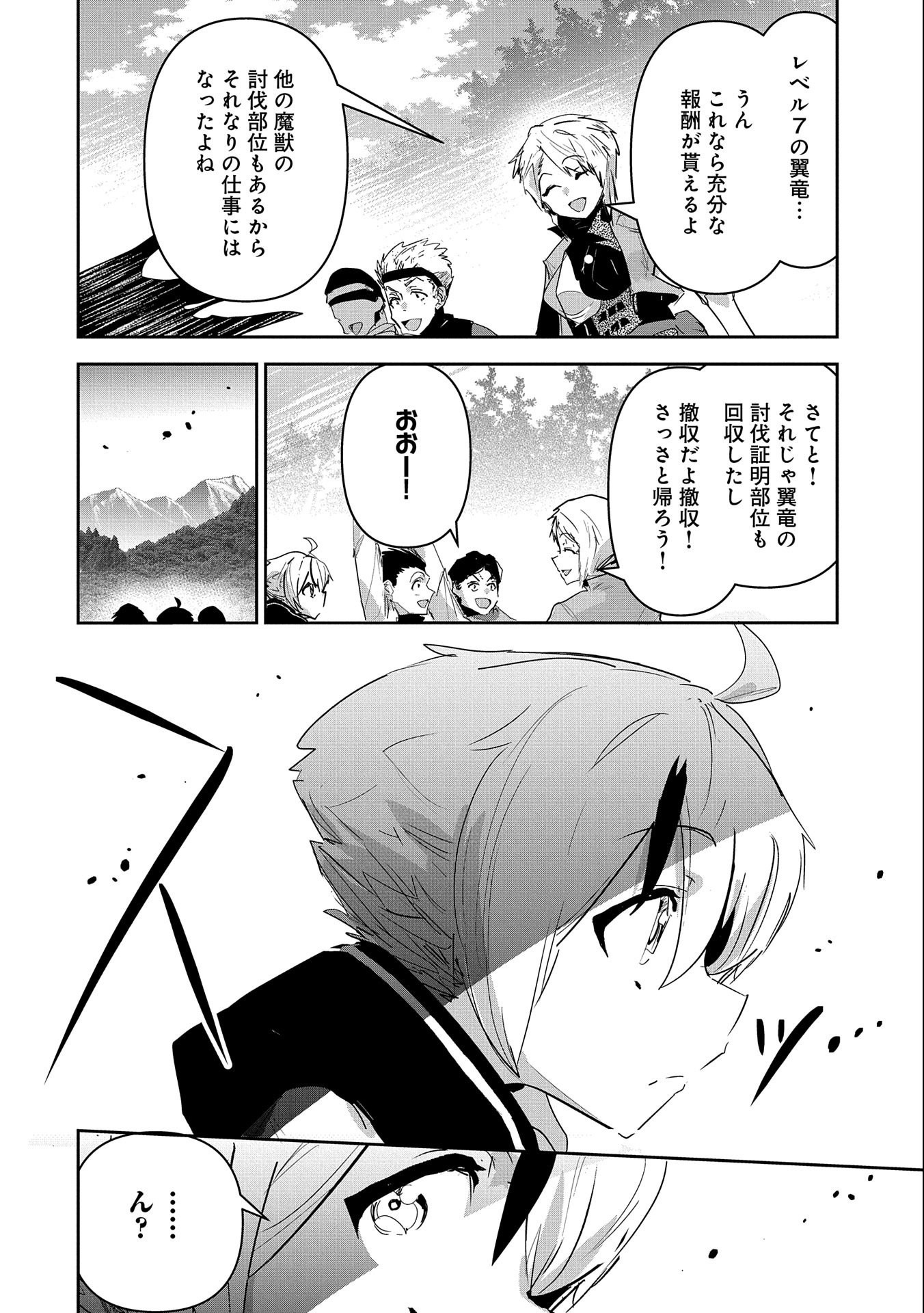 ANE NI IWARERU GA MAMA NI TOKKUN O SHITEITARA, TONDEMONAI TSUYOSA NI NATTEITA OTOUTO (MANGA) - raw - Chapter 24 - https://jpdd.ccdd.to/JPDD/03201405/rzt40g5taua.jpg