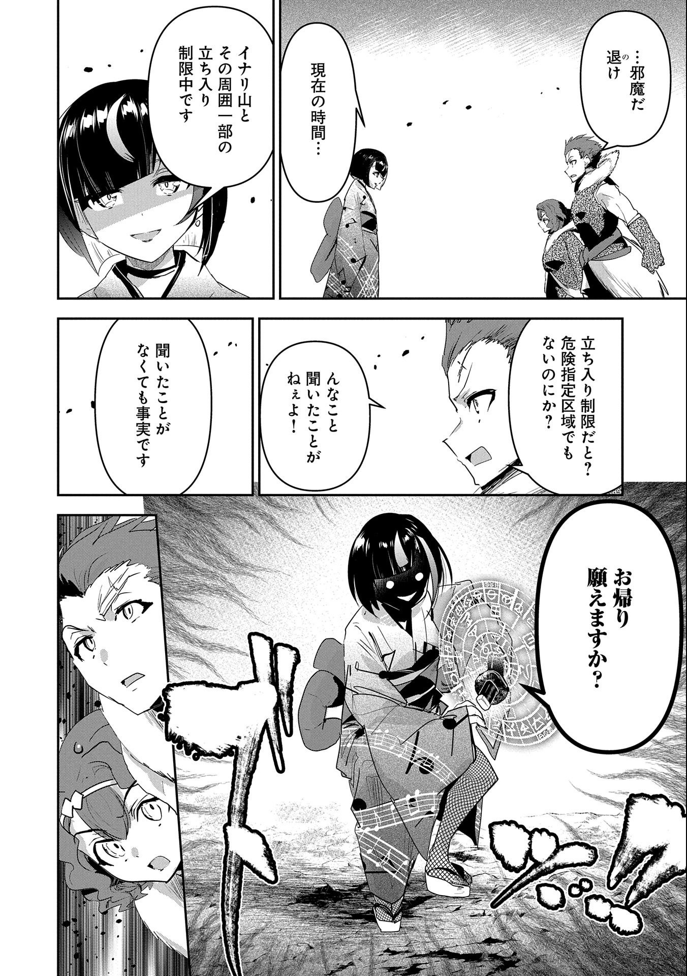 ANE NI IWARERU GA MAMA NI TOKKUN O SHITEITARA, TONDEMONAI TSUYOSA NI NATTEITA OTOUTO (MANGA) - raw - Chapter 23 - https://jpdd.ccdd.to/JPDD/03201405/svtrqyibeca.jpg