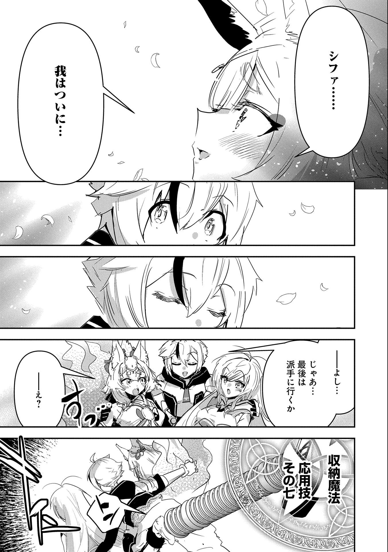 ANE NI IWARERU GA MAMA NI TOKKUN O SHITEITARA, TONDEMONAI TSUYOSA NI NATTEITA OTOUTO (MANGA) - raw - Chapter 23 - https://jpdd.ccdd.to/JPDD/03201405/t2q5rqz0nme.jpg
