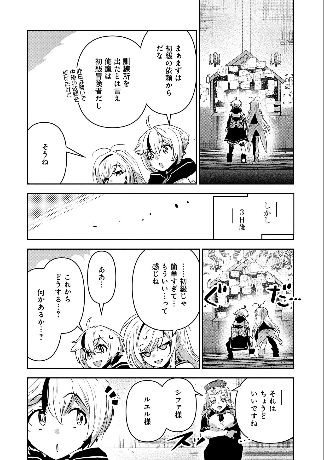 ANE NI IWARERU GA MAMA NI TOKKUN O SHITEITARA, TONDEMONAI TSUYOSA NI NATTEITA OTOUTO (MANGA) - raw - Chapter 21 - https://jpdd.ccdd.to/JPDD/03201405/tlzifrxsy53.jpg