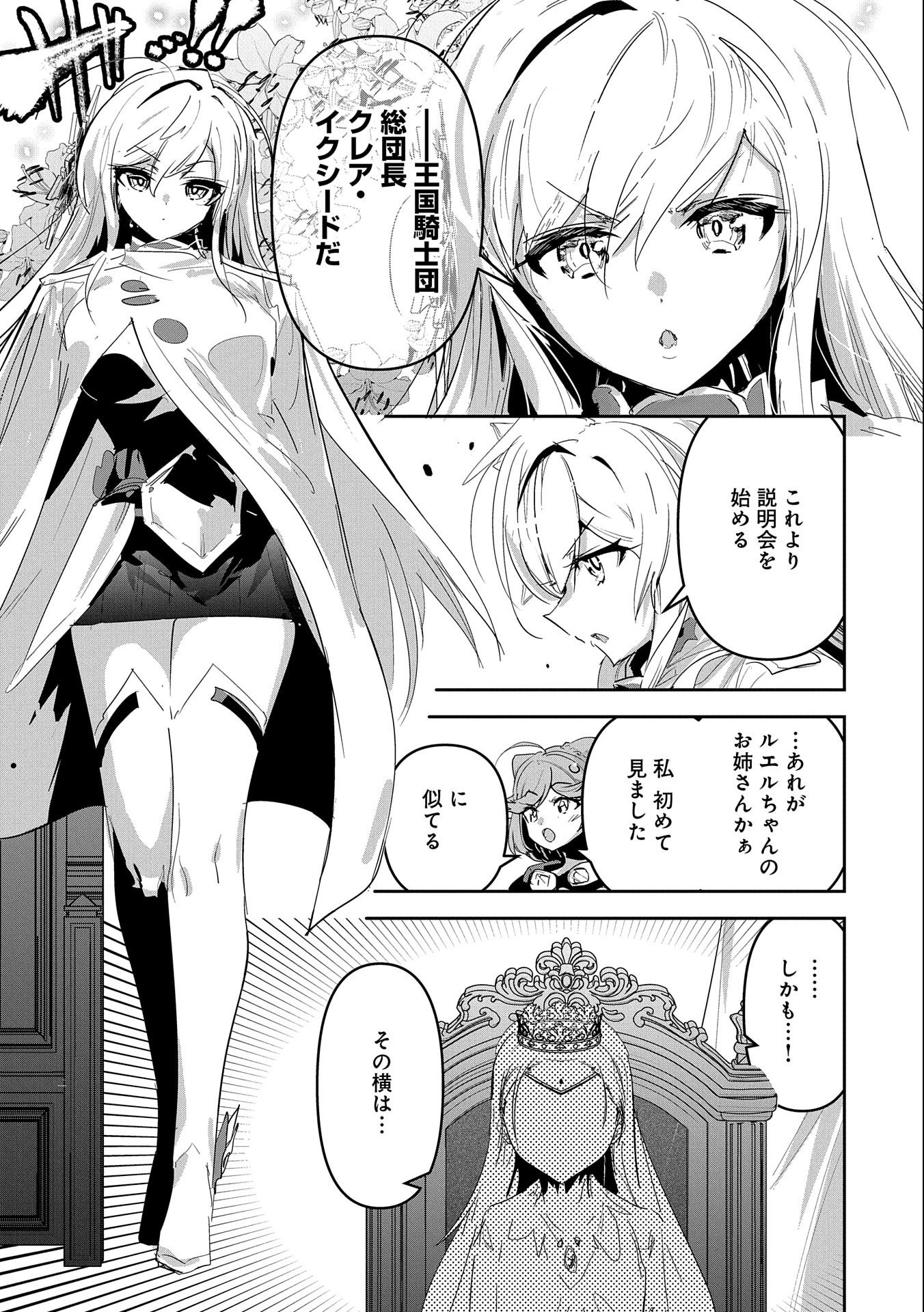 ANE NI IWARERU GA MAMA NI TOKKUN O SHITEITARA, TONDEMONAI TSUYOSA NI NATTEITA OTOUTO (MANGA) - raw - Chapter 25 - https://jpdd.ccdd.to/JPDD/03201405/tn3ldtnztxt.jpg