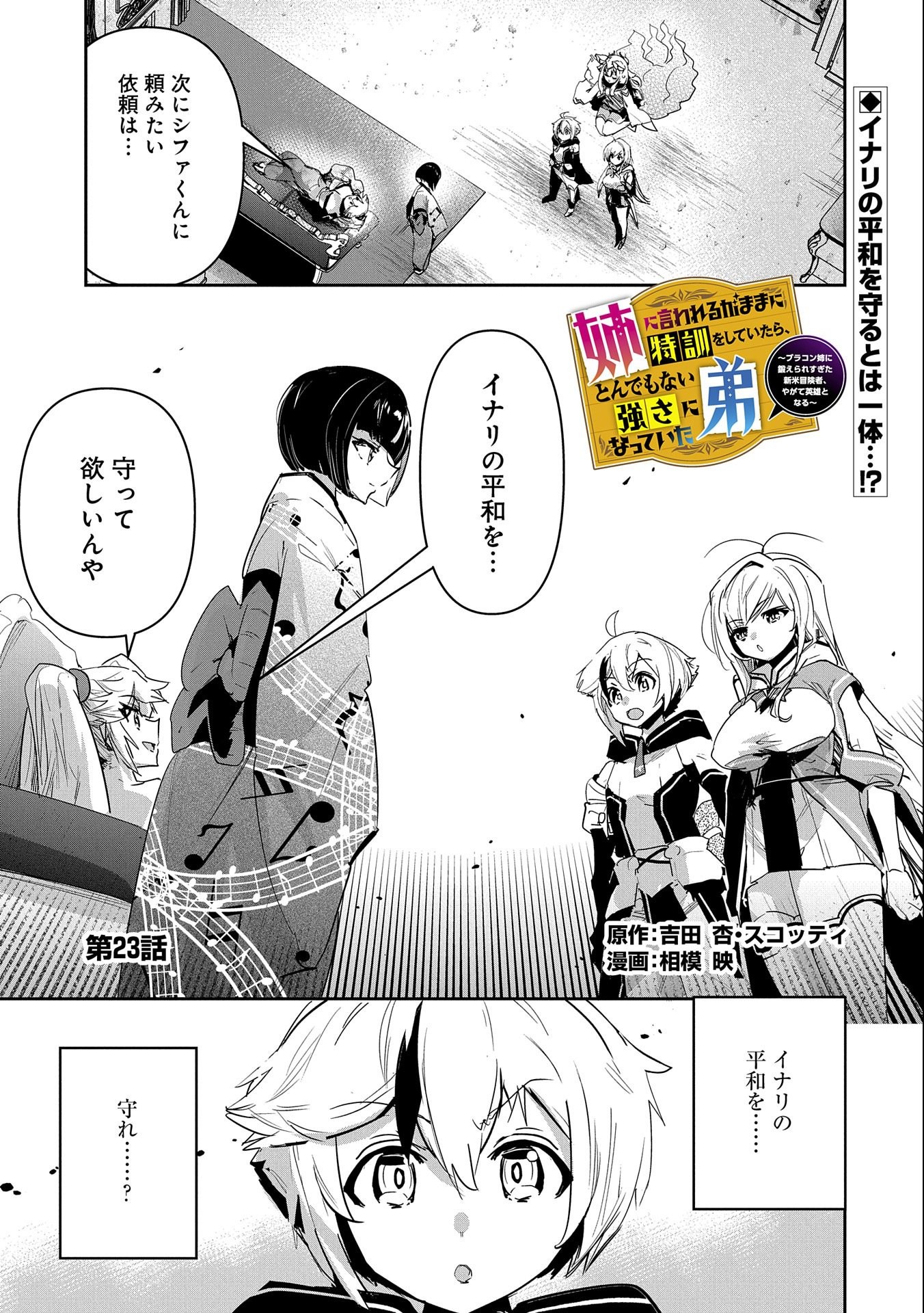 ANE NI IWARERU GA MAMA NI TOKKUN O SHITEITARA, TONDEMONAI TSUYOSA NI NATTEITA OTOUTO (MANGA) - raw - Chapter 23 - https://jpdd.ccdd.to/JPDD/03201405/u0iwyuagbra.jpg