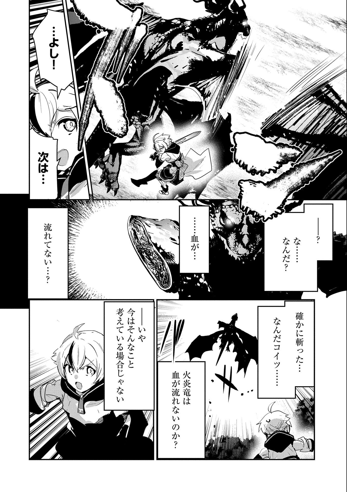 ANE NI IWARERU GA MAMA NI TOKKUN O SHITEITARA, TONDEMONAI TSUYOSA NI NATTEITA OTOUTO (MANGA) - raw - Chapter 24 - https://jpdd.ccdd.to/JPDD/03201405/u1wbdzglpfe.jpg