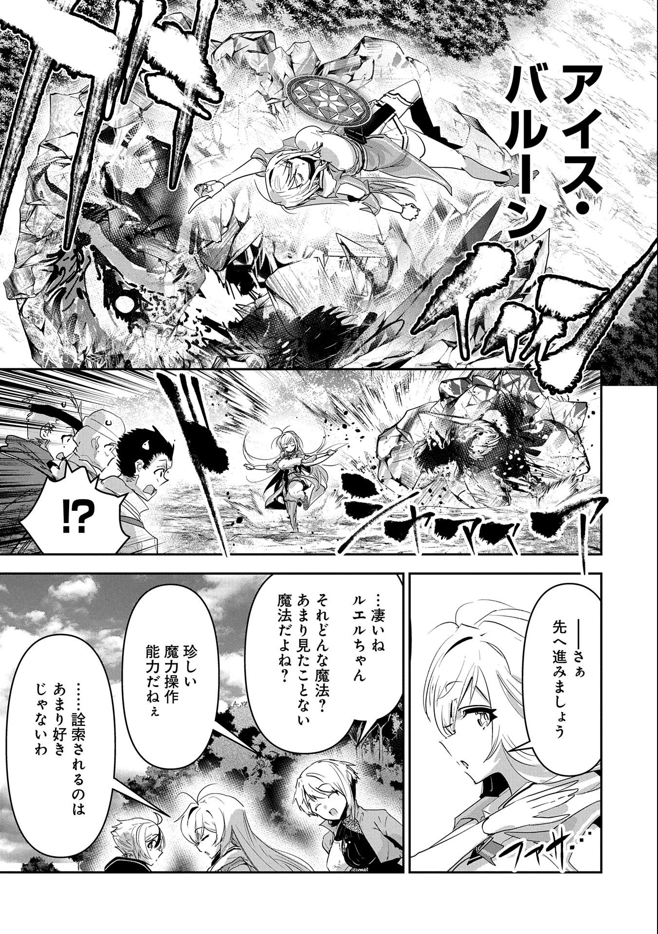 ANE NI IWARERU GA MAMA NI TOKKUN O SHITEITARA, TONDEMONAI TSUYOSA NI NATTEITA OTOUTO (MANGA) - raw - Chapter 24 - https://jpdd.ccdd.to/JPDD/03201405/upea0e1icpu.jpg