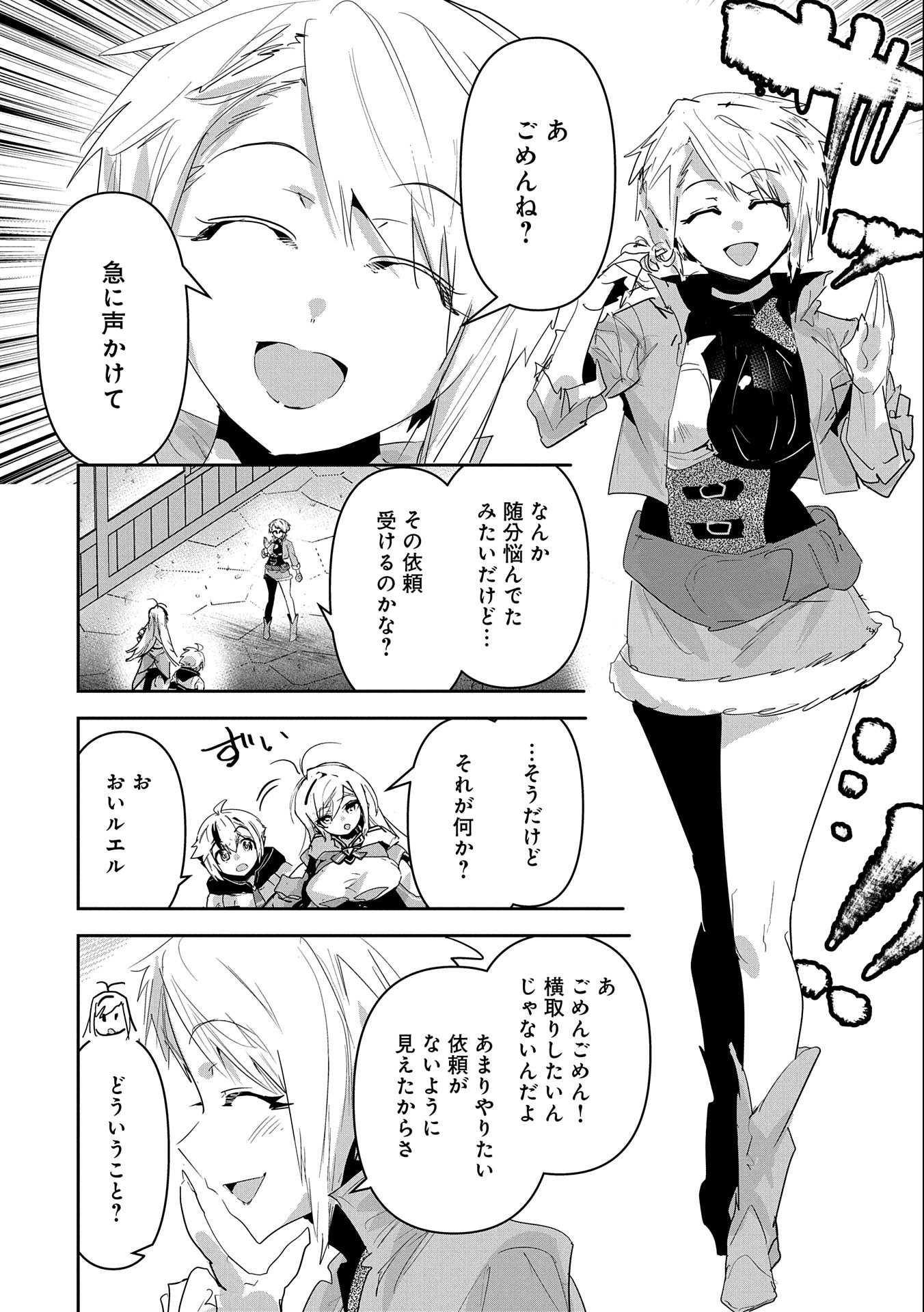 ANE NI IWARERU GA MAMA NI TOKKUN O SHITEITARA, TONDEMONAI TSUYOSA NI NATTEITA OTOUTO (MANGA) - raw - Chapter 24 - https://jpdd.ccdd.to/JPDD/03201405/us5pw4pk03m.jpg
