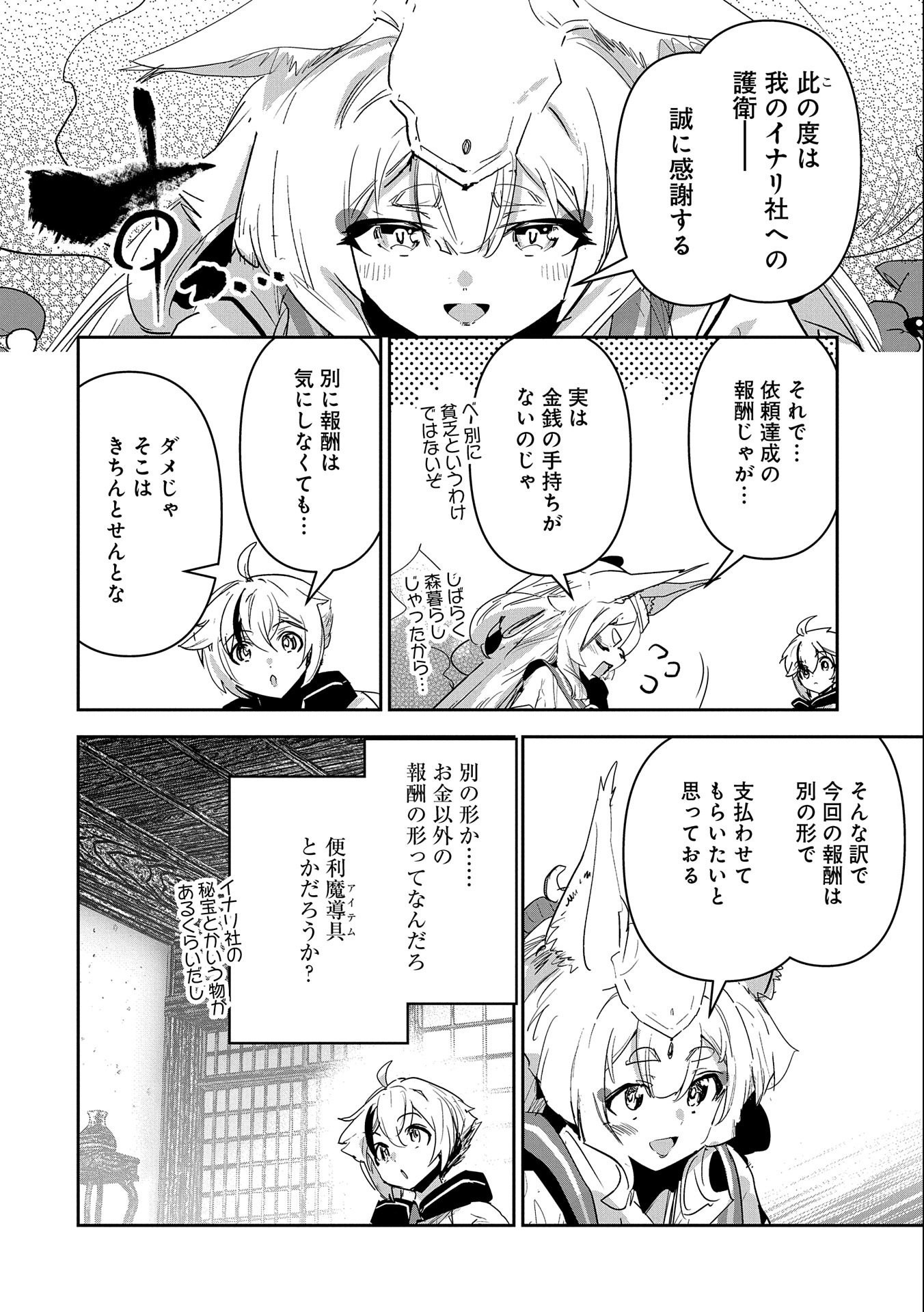 ANE NI IWARERU GA MAMA NI TOKKUN O SHITEITARA, TONDEMONAI TSUYOSA NI NATTEITA OTOUTO (MANGA) - raw - Chapter 24 - https://jpdd.ccdd.to/JPDD/03201405/utfbtzxpjjz.jpg