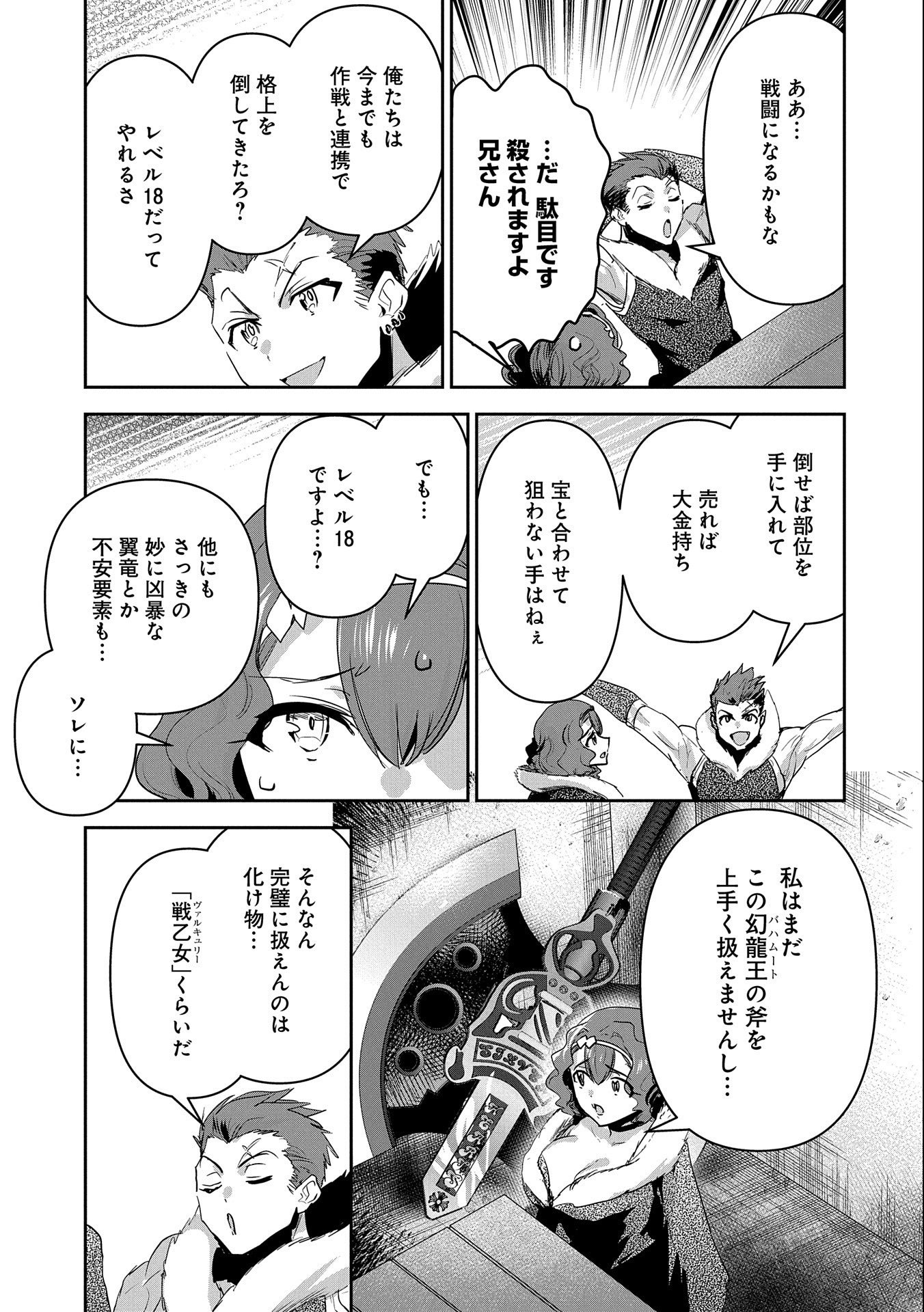 ANE NI IWARERU GA MAMA NI TOKKUN O SHITEITARA, TONDEMONAI TSUYOSA NI NATTEITA OTOUTO (MANGA) - raw - Chapter 22 - https://jpdd.ccdd.to/JPDD/03201405/v5xaut3d1j0.jpg