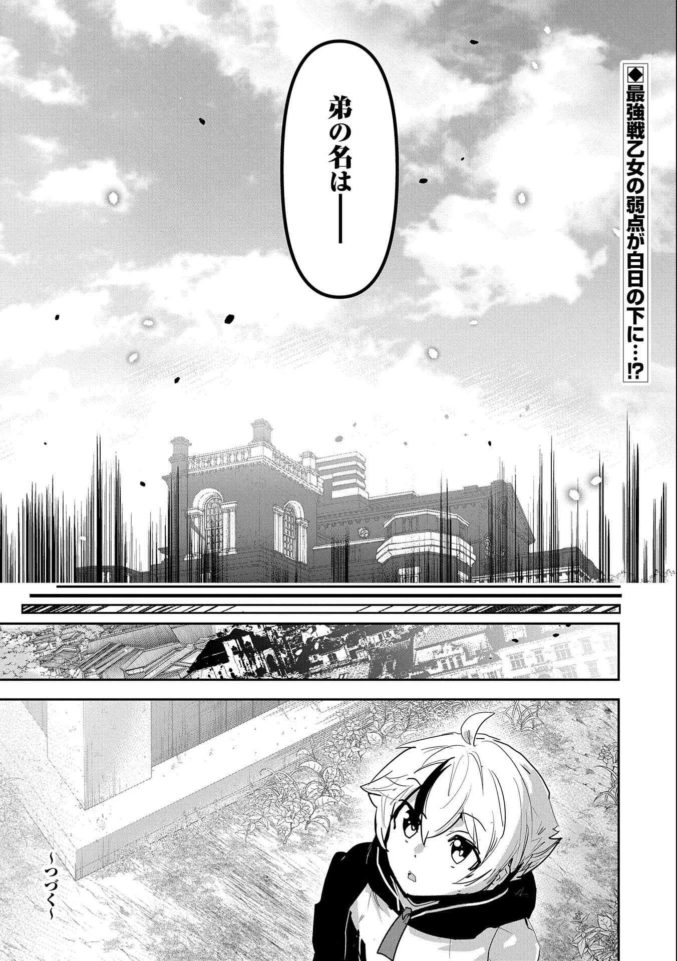 ANE NI IWARERU GA MAMA NI TOKKUN O SHITEITARA, TONDEMONAI TSUYOSA NI NATTEITA OTOUTO (MANGA) - raw - Chapter 25 - https://jpdd.ccdd.to/JPDD/03201405/vx2ntlyx3kk.jpg