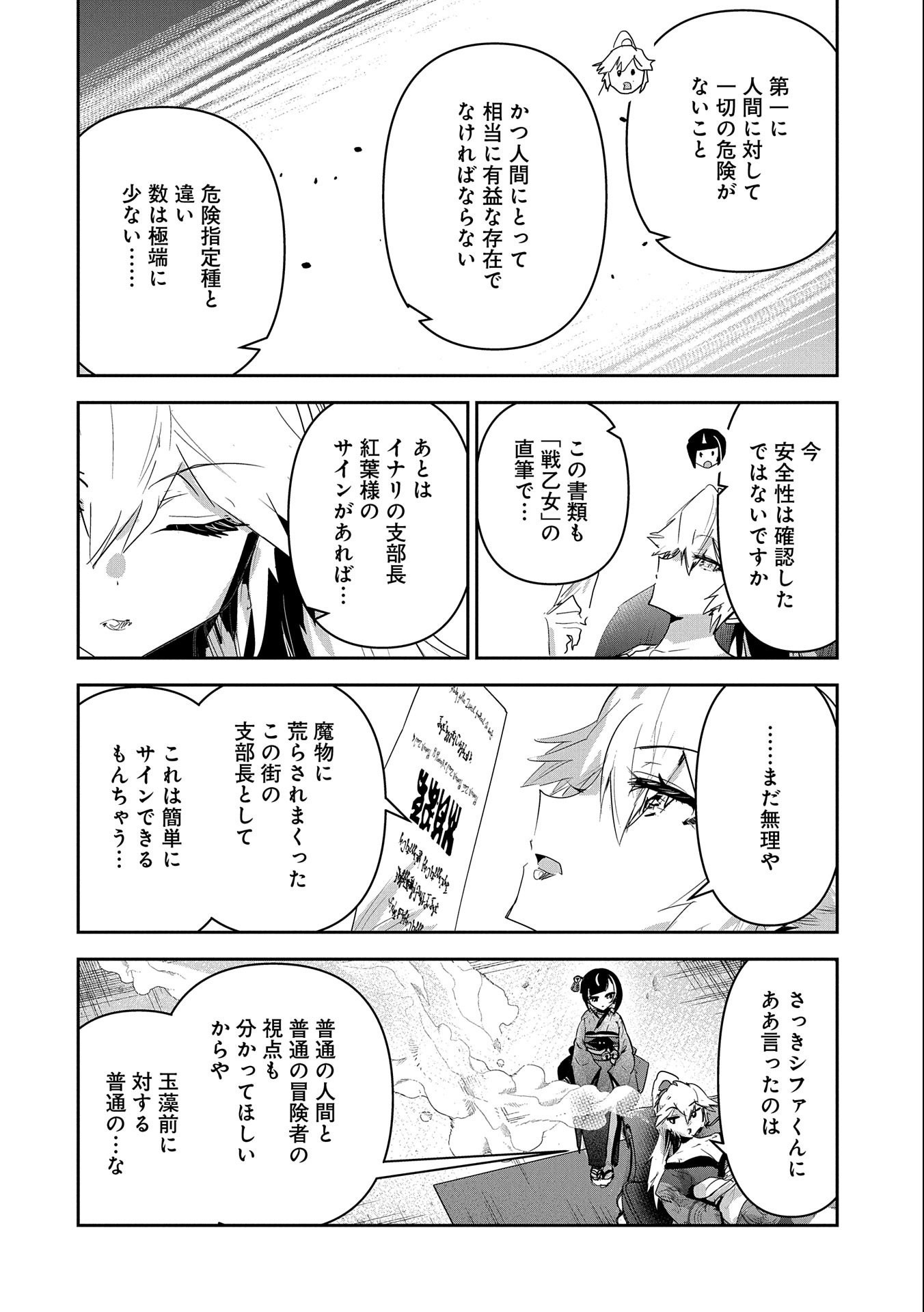 ANE NI IWARERU GA MAMA NI TOKKUN O SHITEITARA, TONDEMONAI TSUYOSA NI NATTEITA OTOUTO (MANGA) - raw - Chapter 23 - https://jpdd.ccdd.to/JPDD/03201405/vxruqyv0mhu.jpg