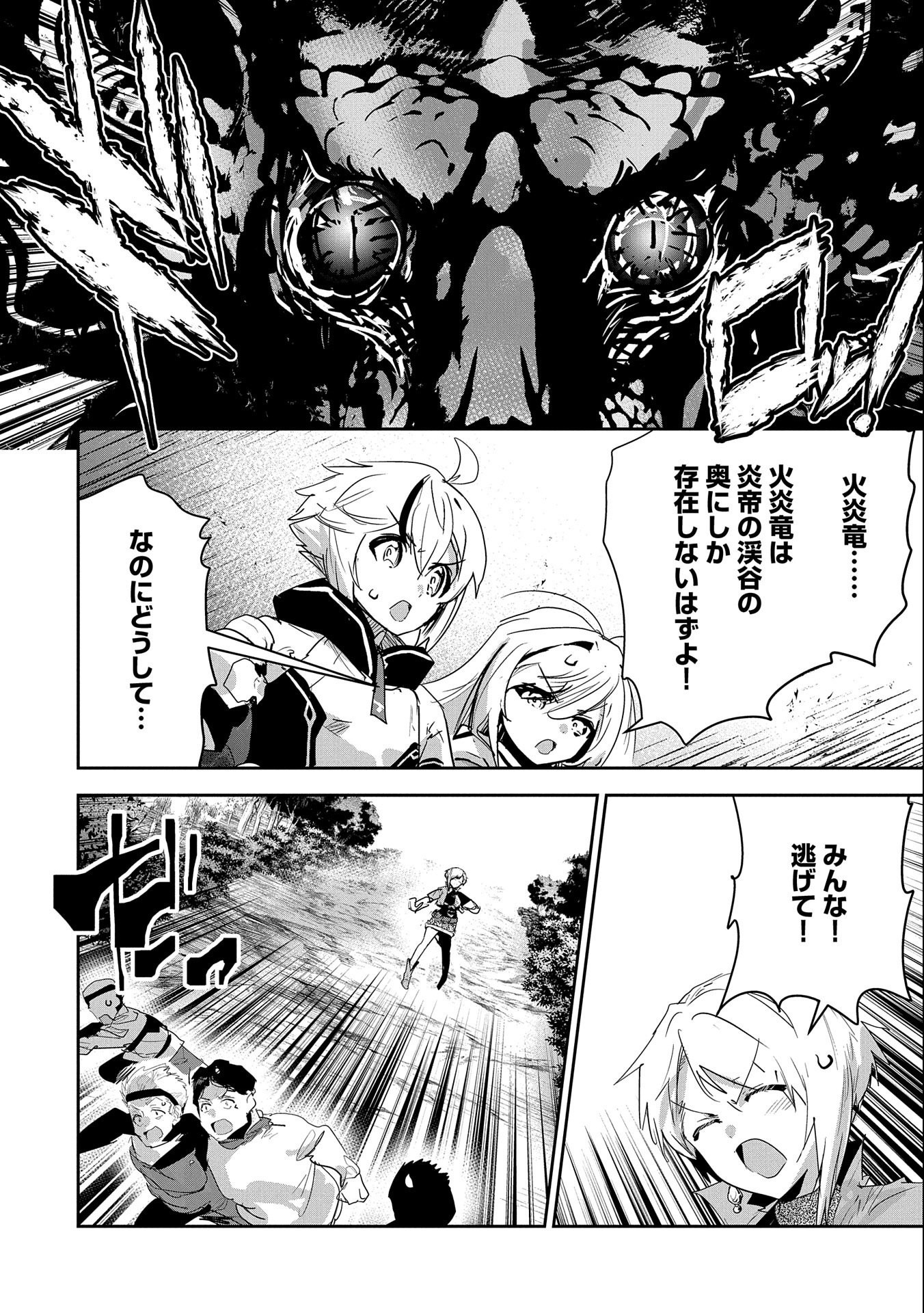 ANE NI IWARERU GA MAMA NI TOKKUN O SHITEITARA, TONDEMONAI TSUYOSA NI NATTEITA OTOUTO (MANGA) - raw - Chapter 24 - https://jpdd.ccdd.to/JPDD/03201405/xw2pftweb2r.jpg