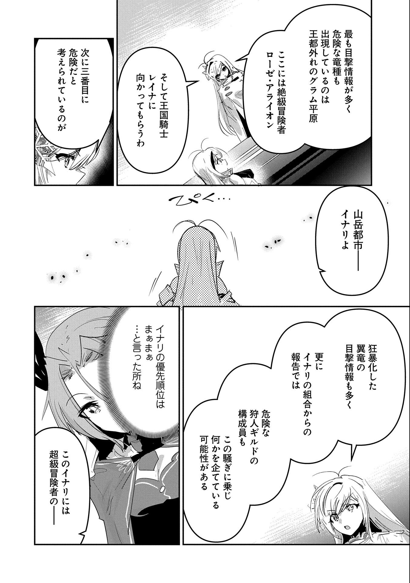 ANE NI IWARERU GA MAMA NI TOKKUN O SHITEITARA, TONDEMONAI TSUYOSA NI NATTEITA OTOUTO (MANGA) - raw - Chapter 25 - https://jpdd.ccdd.to/JPDD/03201405/ykan1h0cfcj.jpg