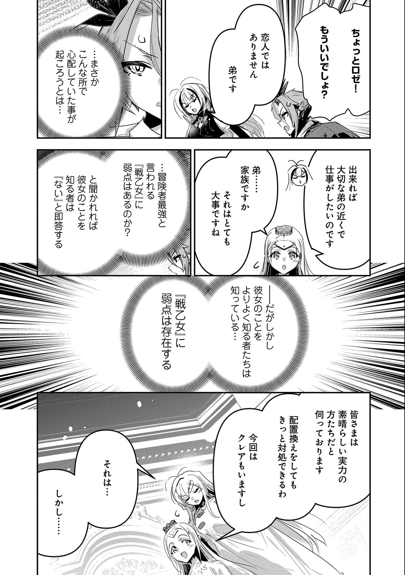 ANE NI IWARERU GA MAMA NI TOKKUN O SHITEITARA, TONDEMONAI TSUYOSA NI NATTEITA OTOUTO (MANGA) - raw - Chapter 25 - https://jpdd.ccdd.to/JPDD/03201405/yvbr4y5n23f.jpg