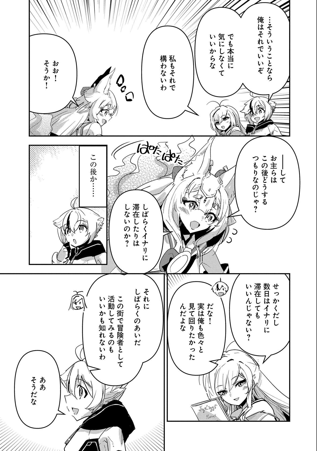 ANE NI IWARERU GA MAMA NI TOKKUN O SHITEITARA, TONDEMONAI TSUYOSA NI NATTEITA OTOUTO (MANGA) - raw - Chapter 24 - https://jpdd.ccdd.to/JPDD/03201405/zdp5mapybno.jpg