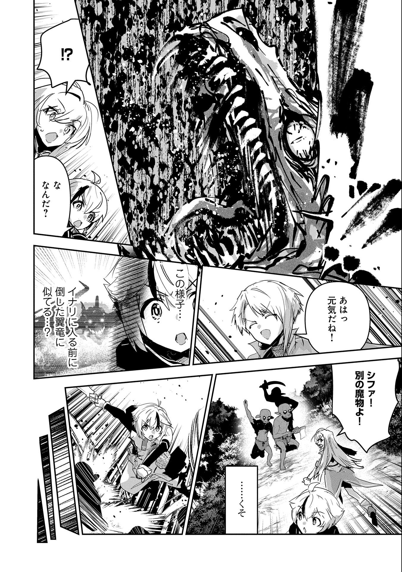 ANE NI IWARERU GA MAMA NI TOKKUN O SHITEITARA, TONDEMONAI TSUYOSA NI NATTEITA OTOUTO (MANGA) - raw - Chapter 24 - https://jpdd.ccdd.to/JPDD/03201405/zzohkxbbzsv.jpg