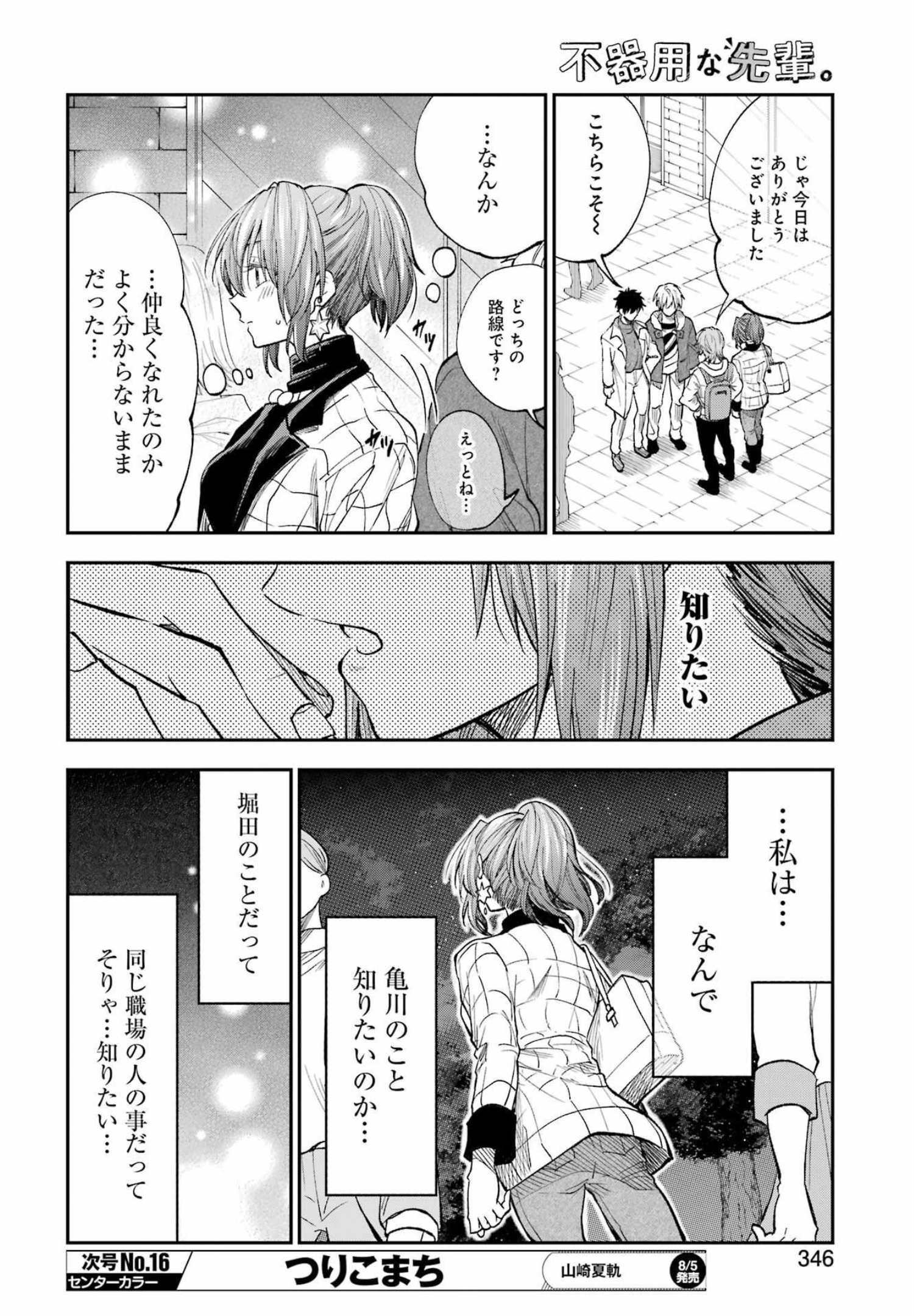 BUKIYOU NA SENPAI - raw - Chapter 35 - https://jpdd.ccdd.to/JPDD/03211405/04msxmken3b.jpg