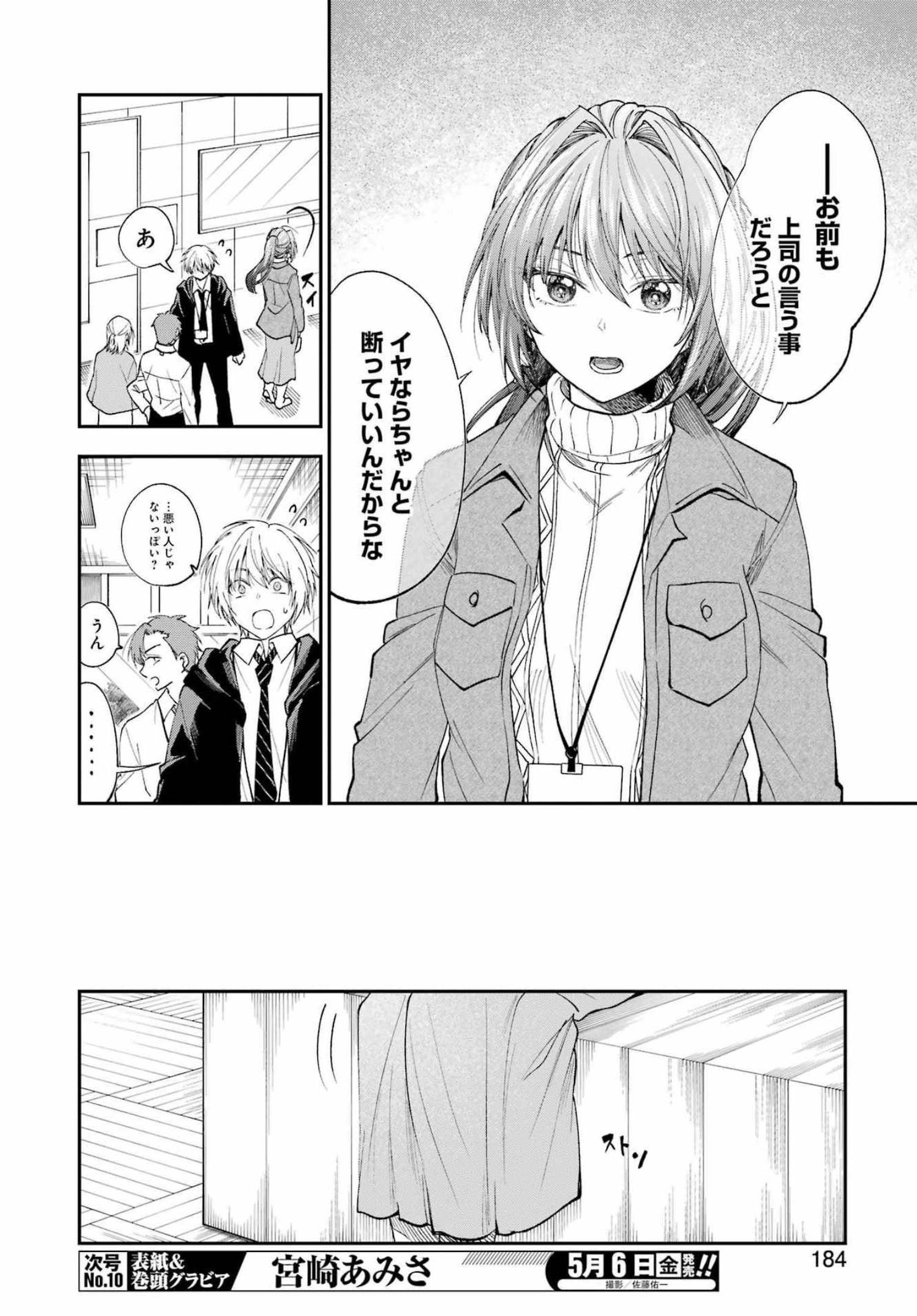 BUKIYOU NA SENPAI - raw - Chapter 32 - https://jpdd.ccdd.to/JPDD/03211405/0aij2i3d2c2.jpg