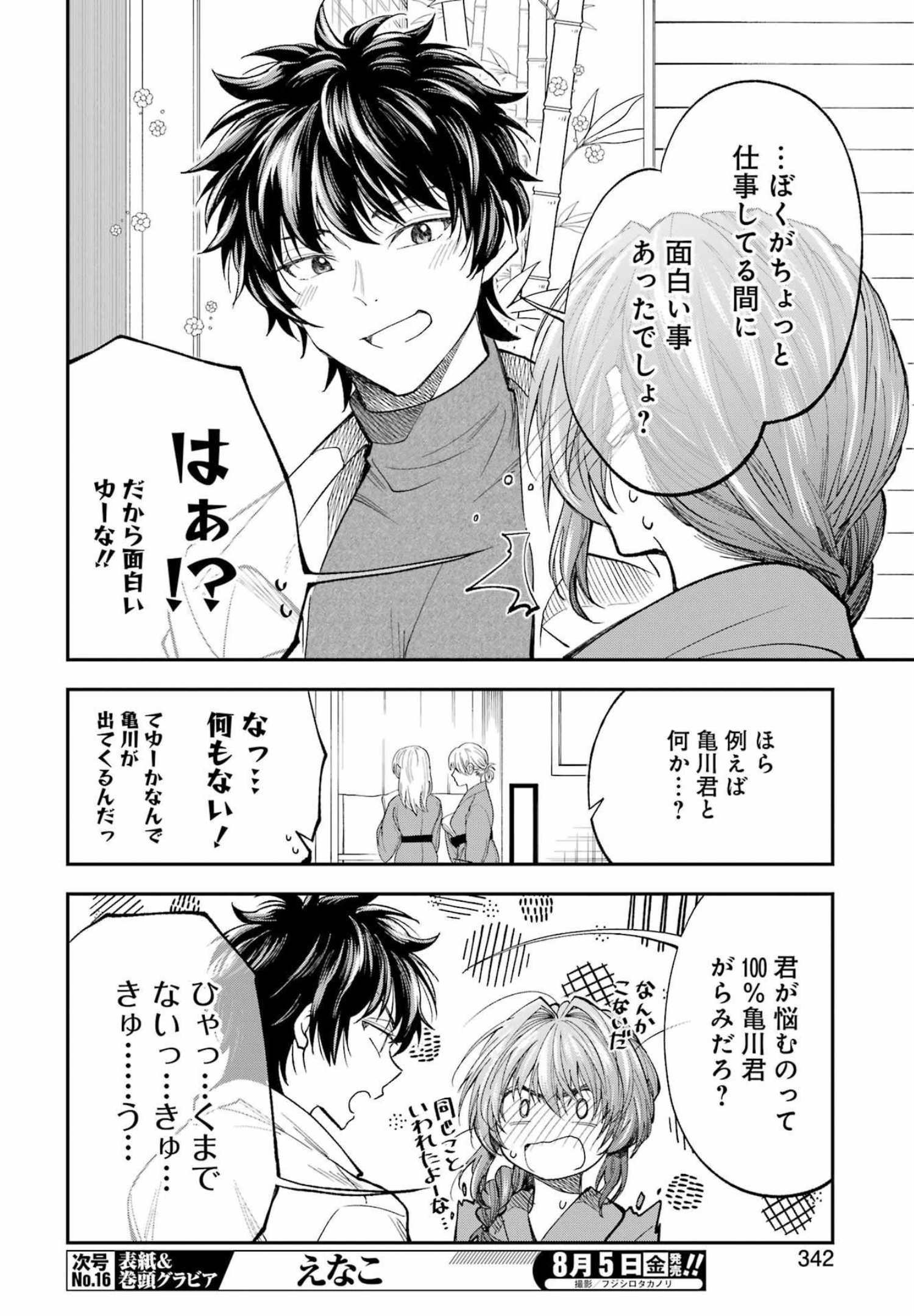 BUKIYOU NA SENPAI - raw - Chapter 35 - https://jpdd.ccdd.to/JPDD/03211405/0s2cd1llmp0.jpg